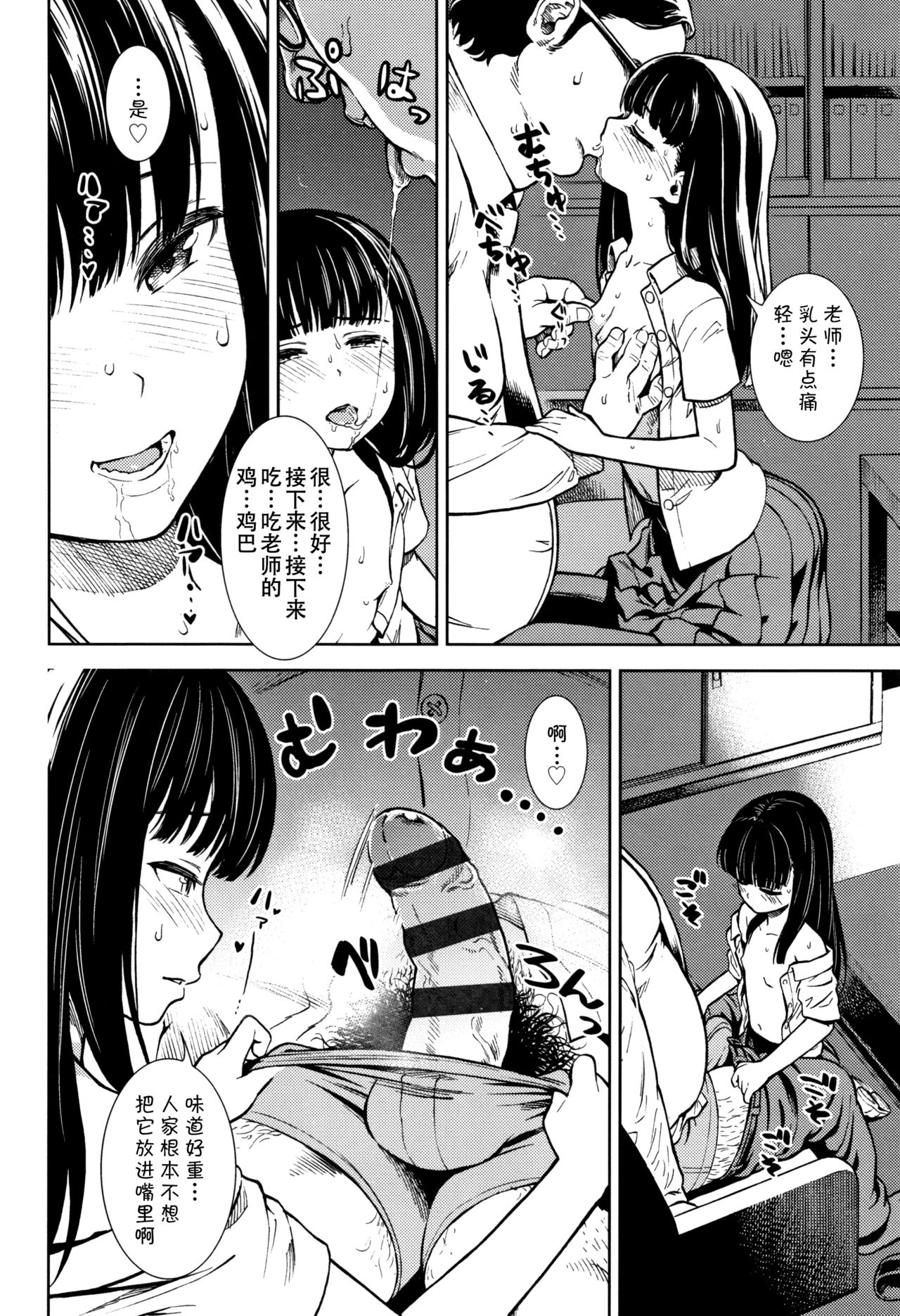[日本漫画] [Sabaku] Shikatte Kudasa (Onnanoko no Omocha)  单本,眼镜,萝莉,单女,女学生制服,单男#[21P]-7