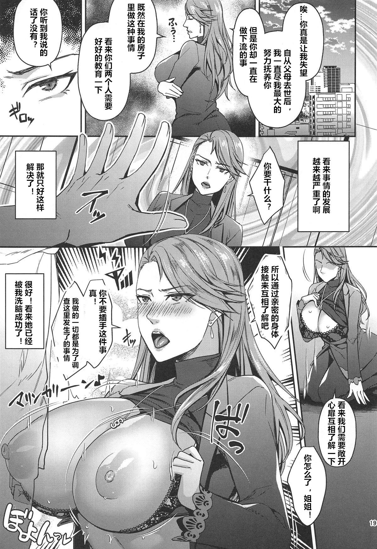 [日本漫画] (C96) [Esebateira (Shibuki Oroshi)] Tensei Shitara 2-shuume Cheat Joutai datta Ken (Persona 5)  单本,巨乳大奶,女学生制服,单男,群P,丝袜#[28P]-18