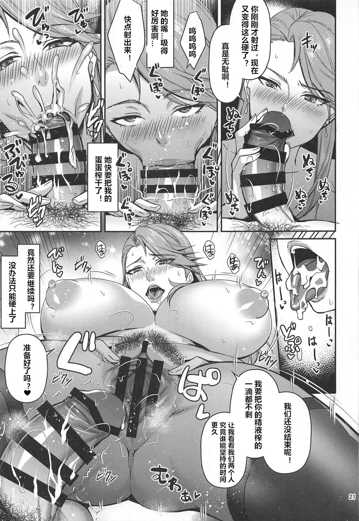 [日本漫画] (C96) [Esebateira (Shibuki Oroshi)] Tensei Shitara 2-shuume Cheat Joutai datta Ken (Persona 5)  单本,巨乳大奶,女学生制服,单男,群P,丝袜#[28P]-20