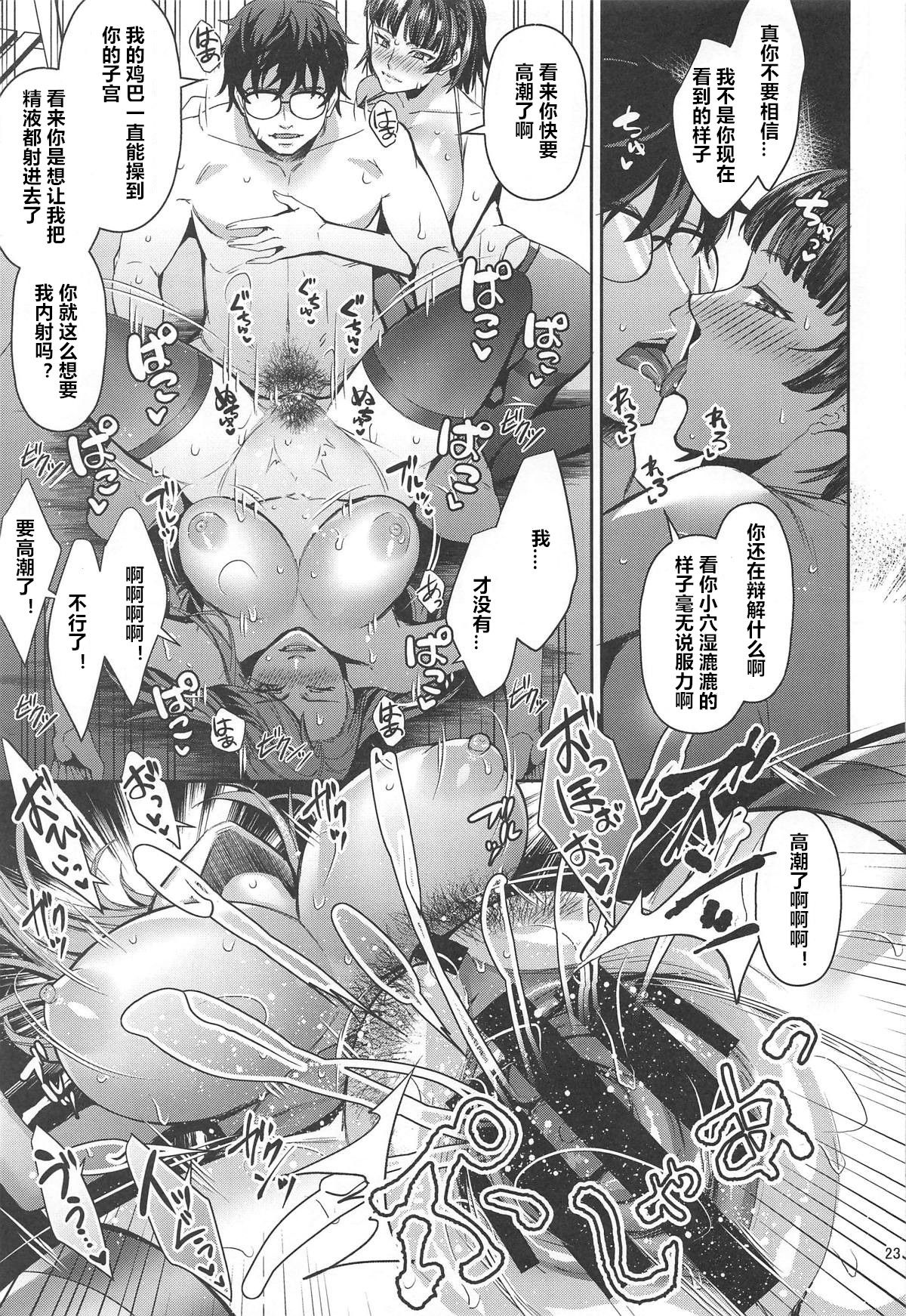 [日本漫画] (C96) [Esebateira (Shibuki Oroshi)] Tensei Shitara 2-shuume Cheat Joutai datta Ken (Persona 5)  单本,巨乳大奶,女学生制服,单男,群P,丝袜#[28P]-22
