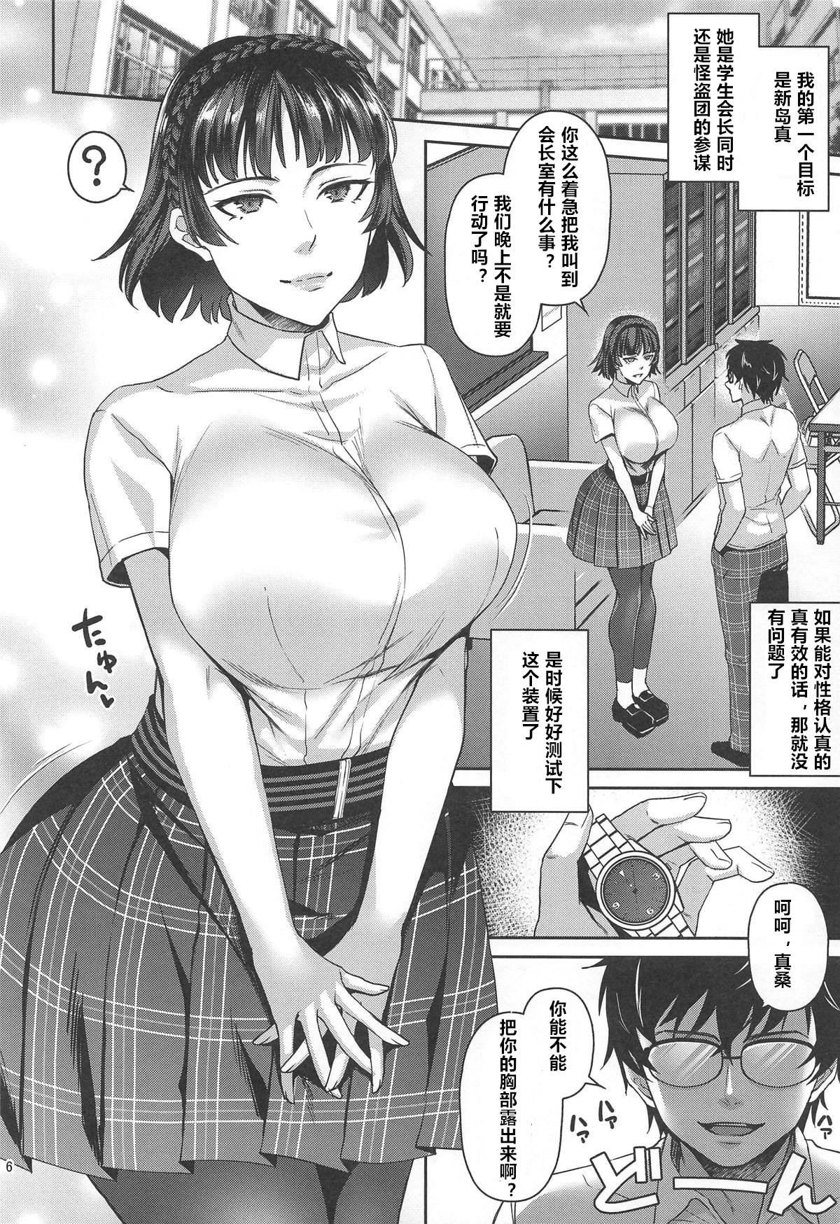 [日本漫画] (C96) [Esebateira (Shibuki Oroshi)] Tensei Shitara 2-shuume Cheat Joutai datta Ken (Persona 5)  单本,巨乳大奶,女学生制服,单男,群P,丝袜#[28P]-5