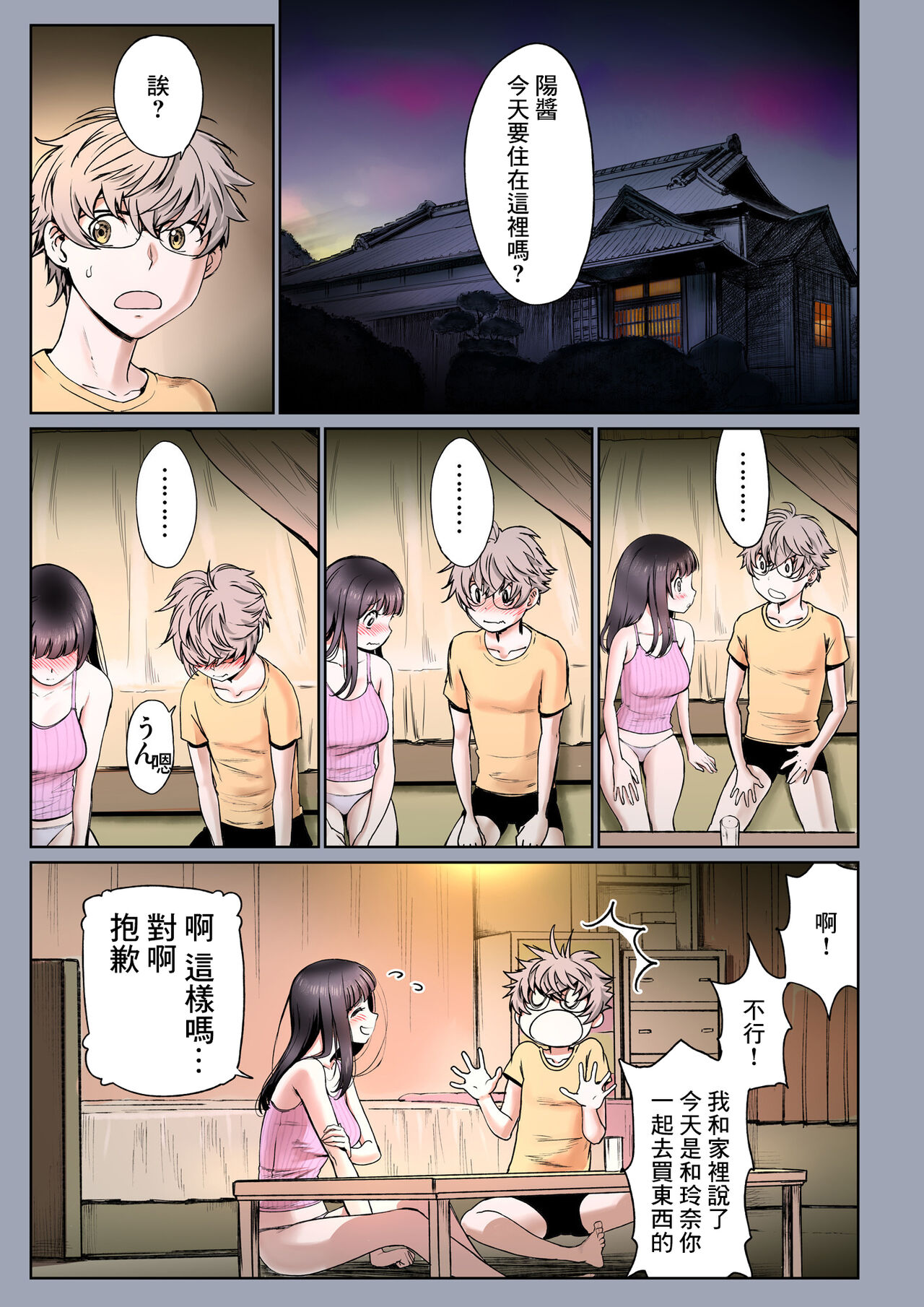 [日本漫画] [Miyabi] Futari no Aishou ~Osananajimi to Nettori Icha Love~ 3.1  单本,单女,单男#[22P]-2