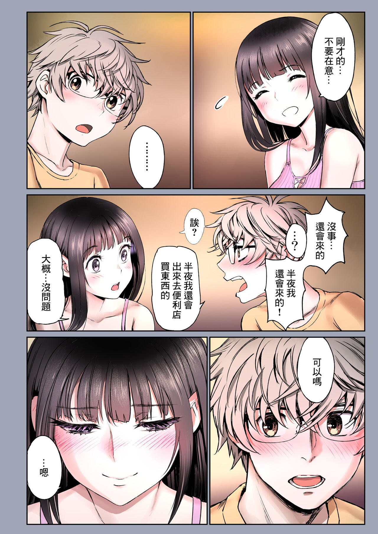 [日本漫画] [Miyabi] Futari no Aishou ~Osananajimi to Nettori Icha Love~ 3.1  单本,单女,单男#[22P]-3