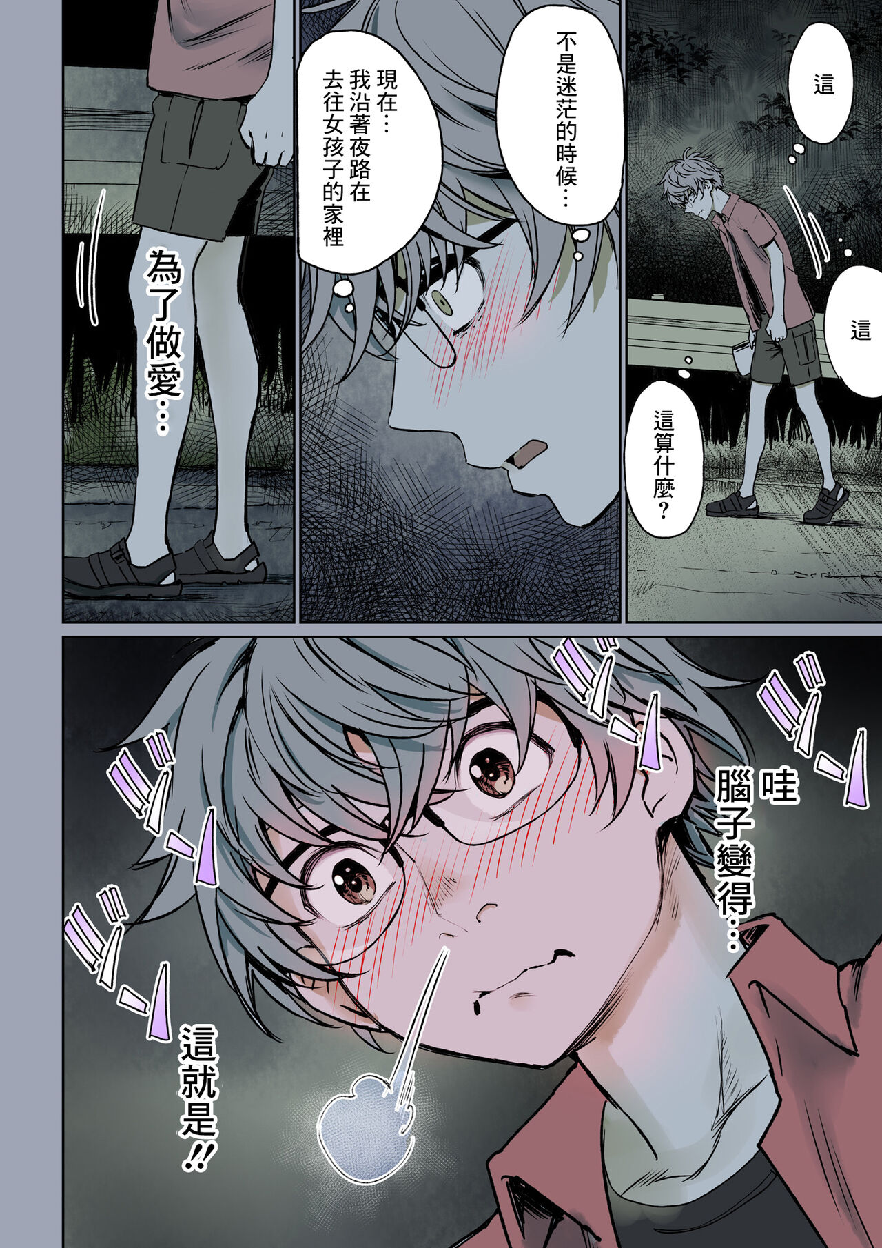 [日本漫画] [Miyabi] Futari no Aishou ~Osananajimi to Nettori Icha Love~ 3.1  单本,单女,单男#[22P]-5