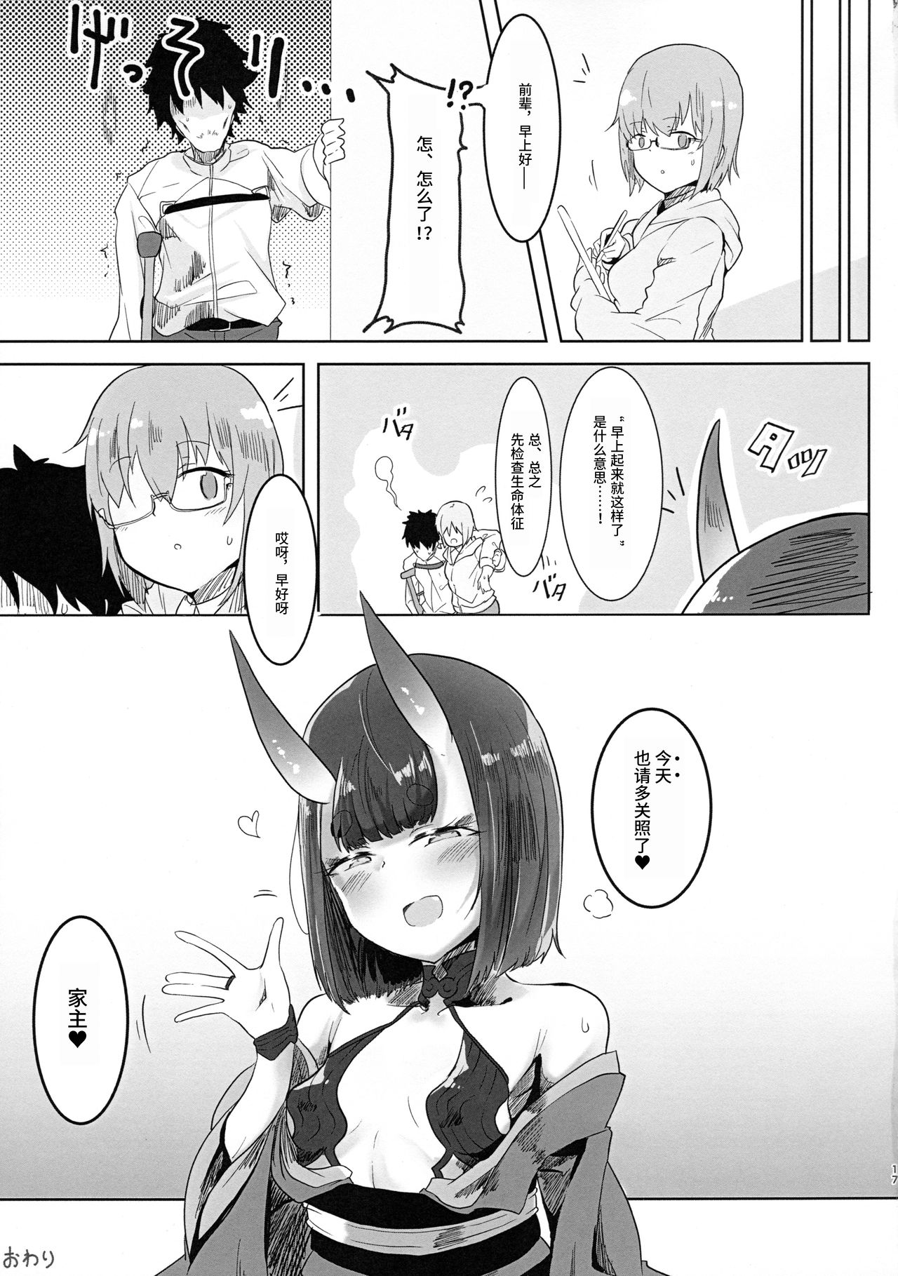 [日本漫画] (Akihabara Chou Doujinsai) [Kanamean (Nagatani)] Shuten-san to XXX Suru Hon 2 (Fate/Grand Order)   单本,萝莉,单女,单男#[16P]-14