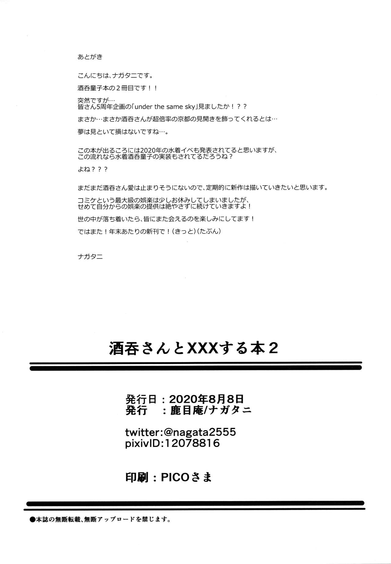 [日本漫画] (Akihabara Chou Doujinsai) [Kanamean (Nagatani)] Shuten-san to XXX Suru Hon 2 (Fate/Grand Order)   单本,萝莉,单女,单男#[16P]-15