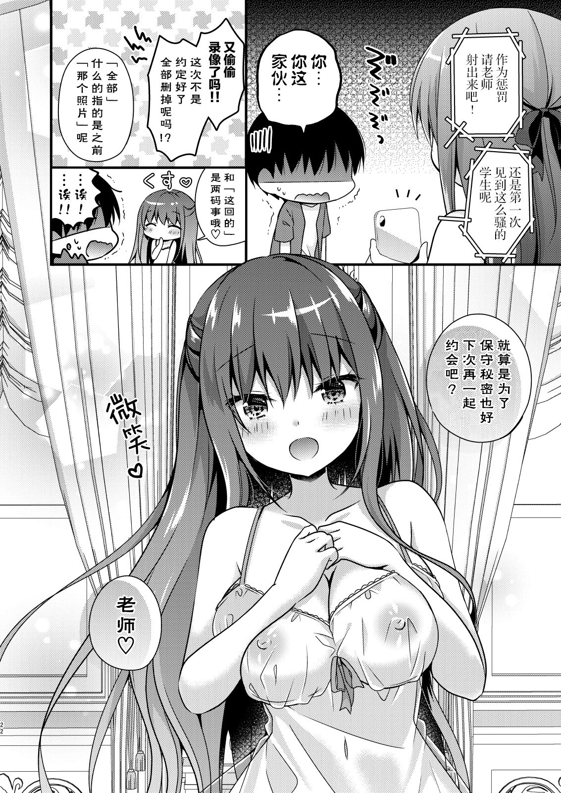 [日本漫画] [Murasakiiro no Yoru (Murasaki*)] Sensei, Kore wa Futari dake no Himitsu desu yo ~Futatsume no Himitsu~  单本,单女,老师,丝袜#[24P]-21