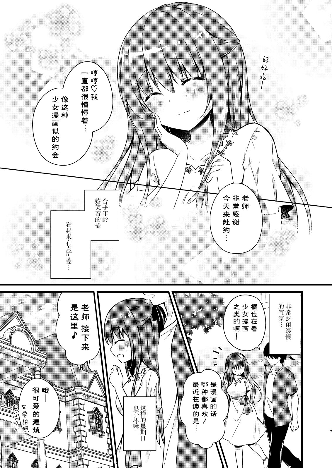 [日本漫画] [Murasakiiro no Yoru (Murasaki*)] Sensei, Kore wa Futari dake no Himitsu desu yo ~Futatsume no Himitsu~  单本,单女,老师,丝袜#[24P]-6
