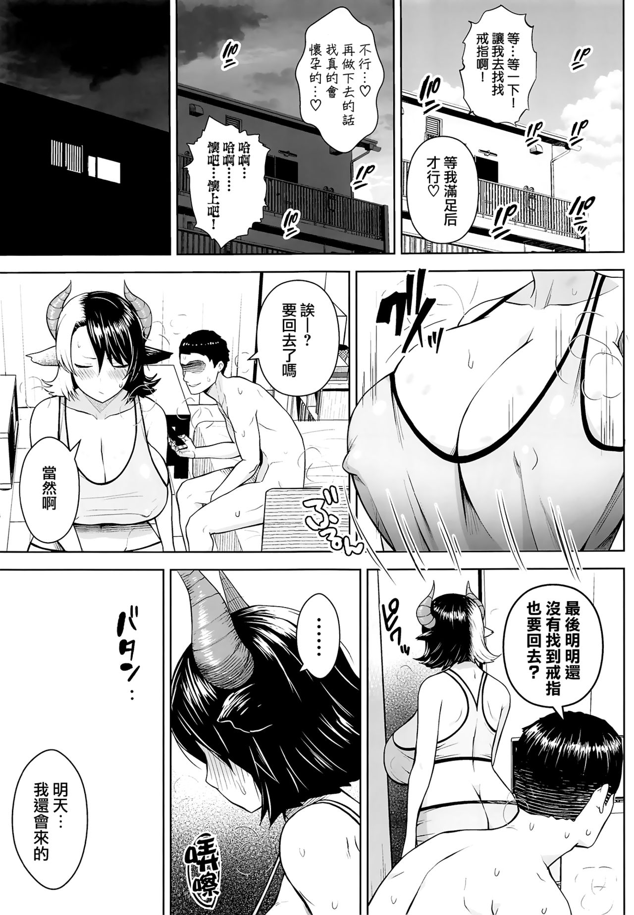 [日本漫画] [Circle Eden (Diisuke)] Oku-san no Oppai ga Dekasugiru no ga Warui! 2 (Touhou Project)  单本,巨乳大奶,NTR,单女,单男#[34P]-14