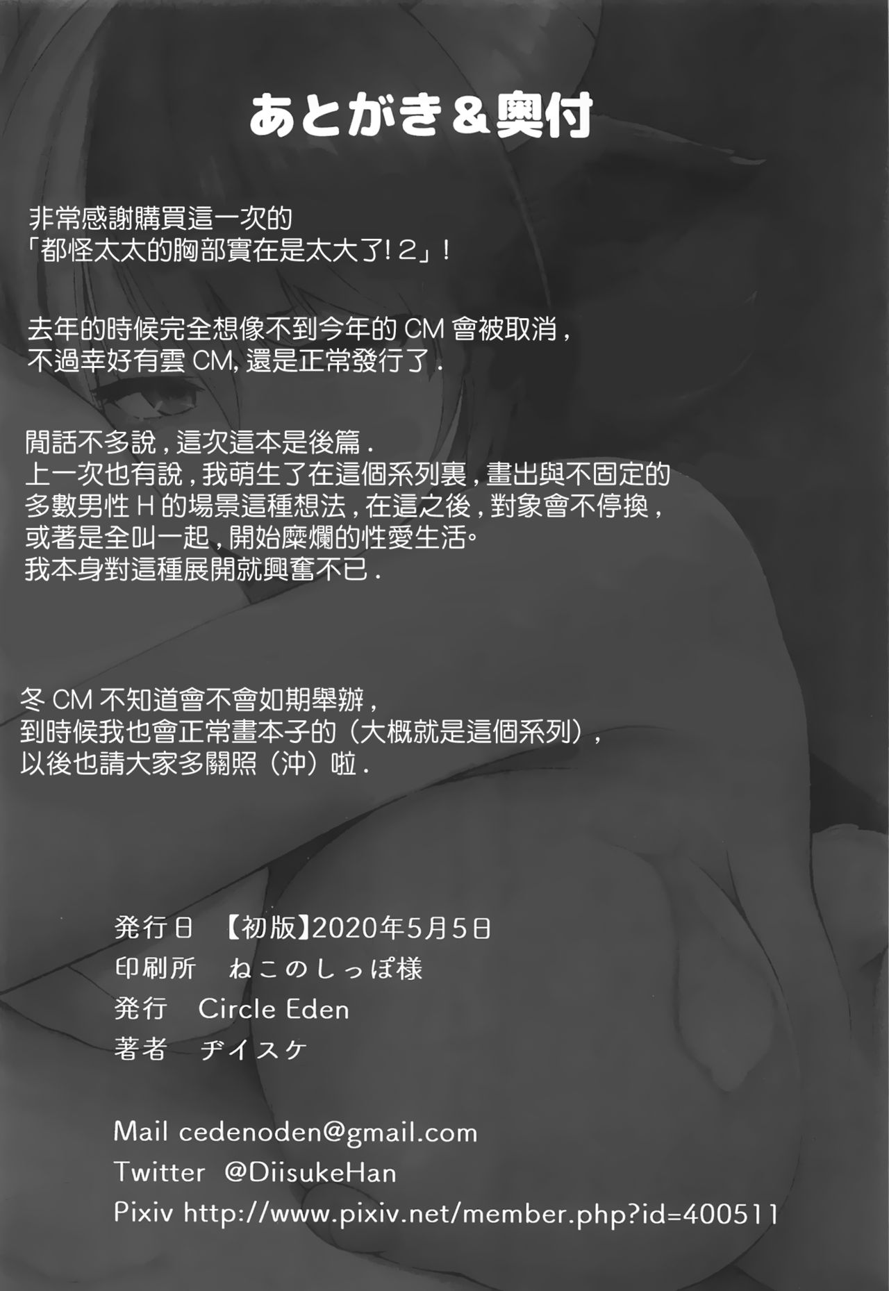 [日本漫画] [Circle Eden (Diisuke)] Oku-san no Oppai ga Dekasugiru no ga Warui! 2 (Touhou Project)  单本,巨乳大奶,NTR,单女,单男#[34P]-33