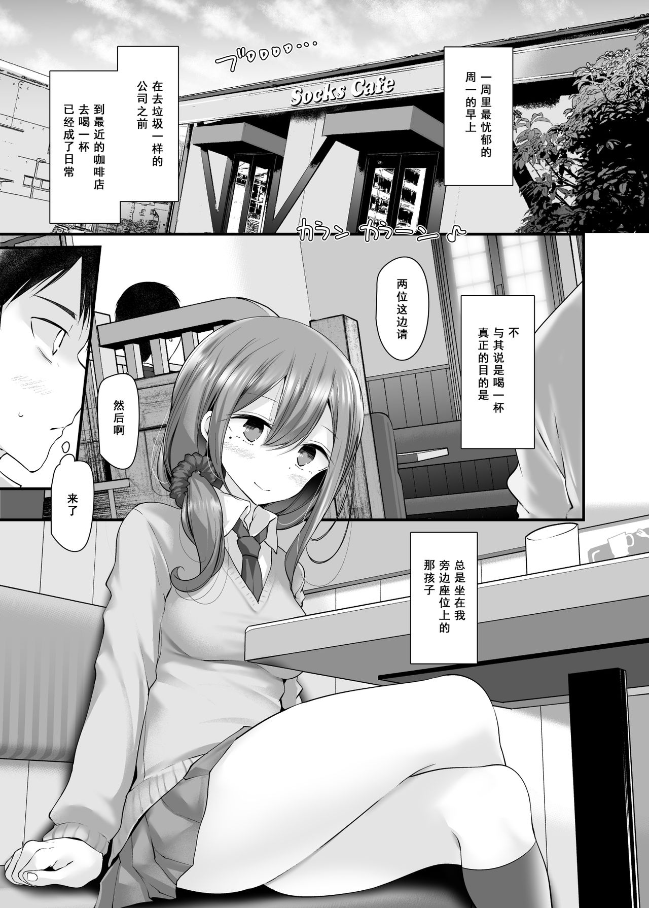 [日本漫画] [Usotsukiya (Oouso)] Tsuukin Douchuu de Anoko ga Midara na Koui o Shite Kuru Hanashi 3  单本,单女,女学生制服,单男,丝袜#[31P]-21