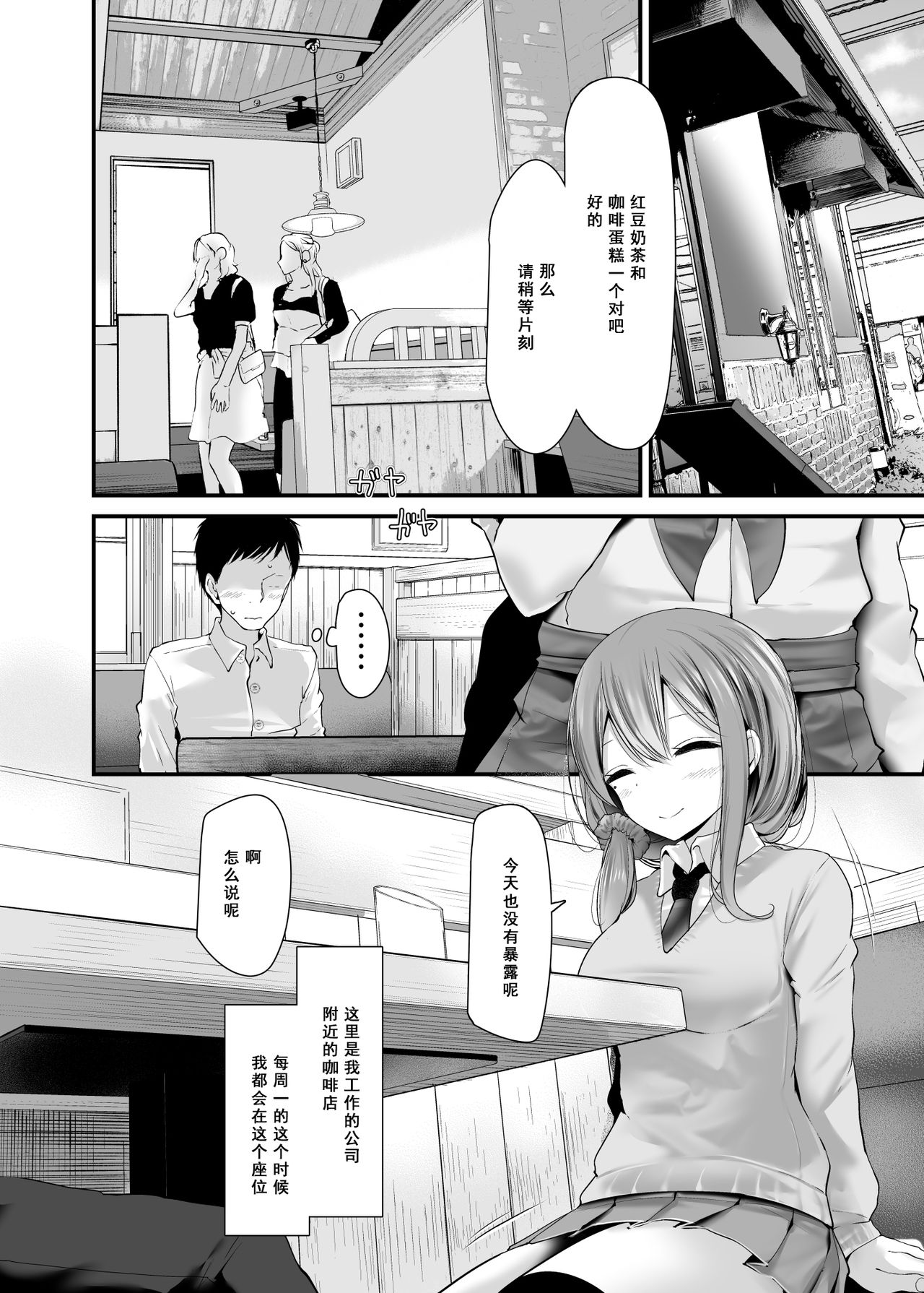 [日本漫画] [Usotsukiya (Oouso)] Tsuukin Douchuu de Anoko ga Midara na Koui o Shite Kuru Hanashi 3  单本,单女,女学生制服,单男,丝袜#[31P]-3