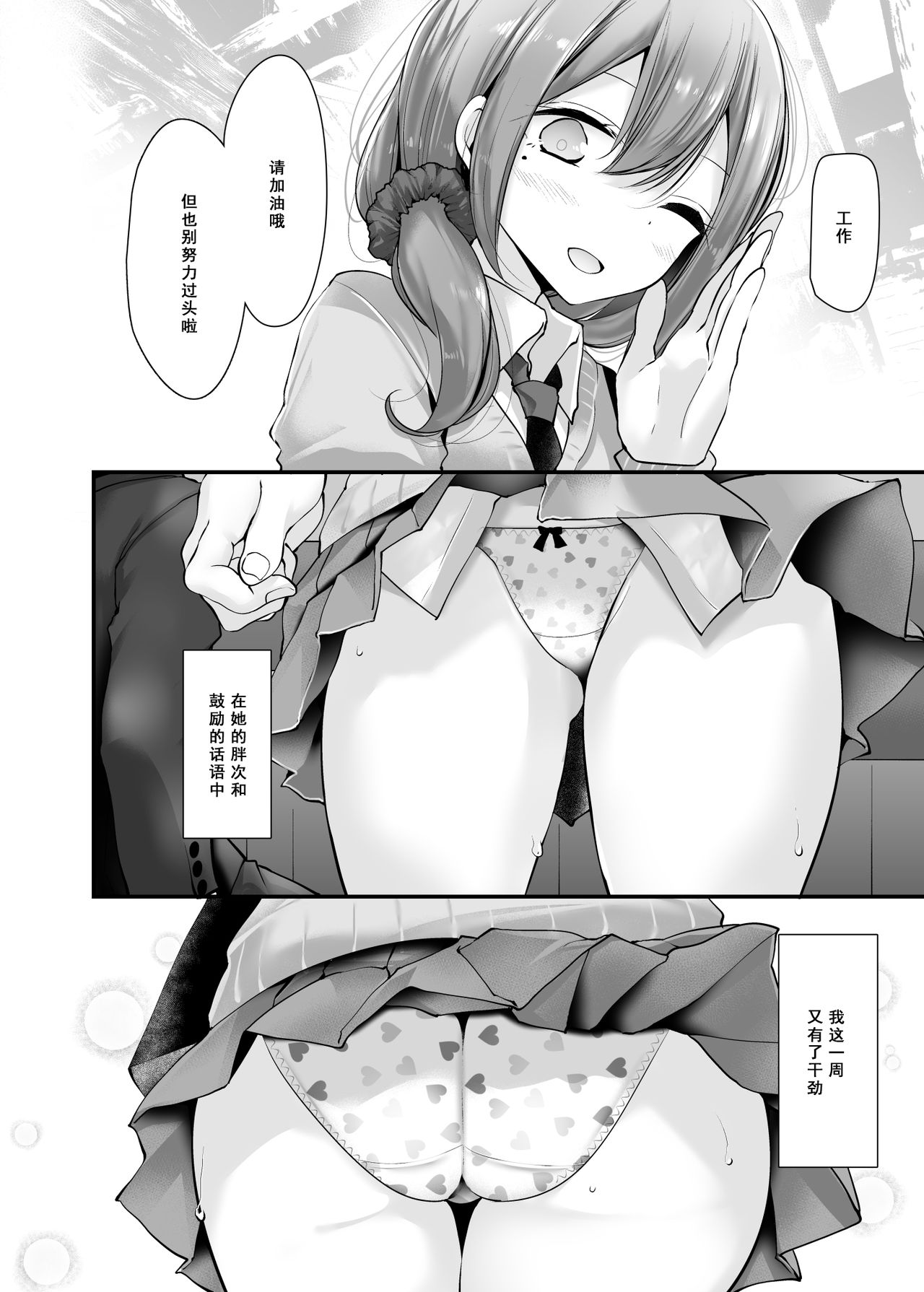 [日本漫画] [Usotsukiya (Oouso)] Tsuukin Douchuu de Anoko ga Midara na Koui o Shite Kuru Hanashi 3  单本,单女,女学生制服,单男,丝袜#[31P]-30