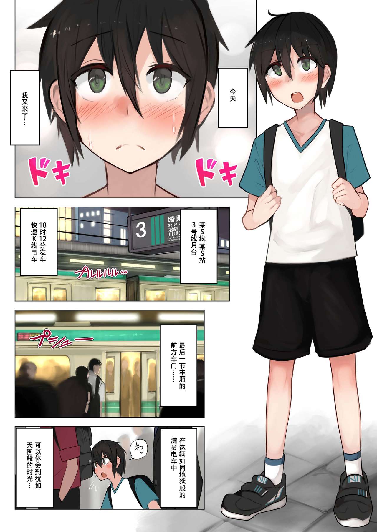 [日本漫画] [Himuganeya (Himugane)] Manin Densha de Chijo no Onee-chan ni Omochikaeri Sarechau Hon  单本,正太控,巨乳大奶,单女,女学生制服,单男,丝袜#[13P]-2