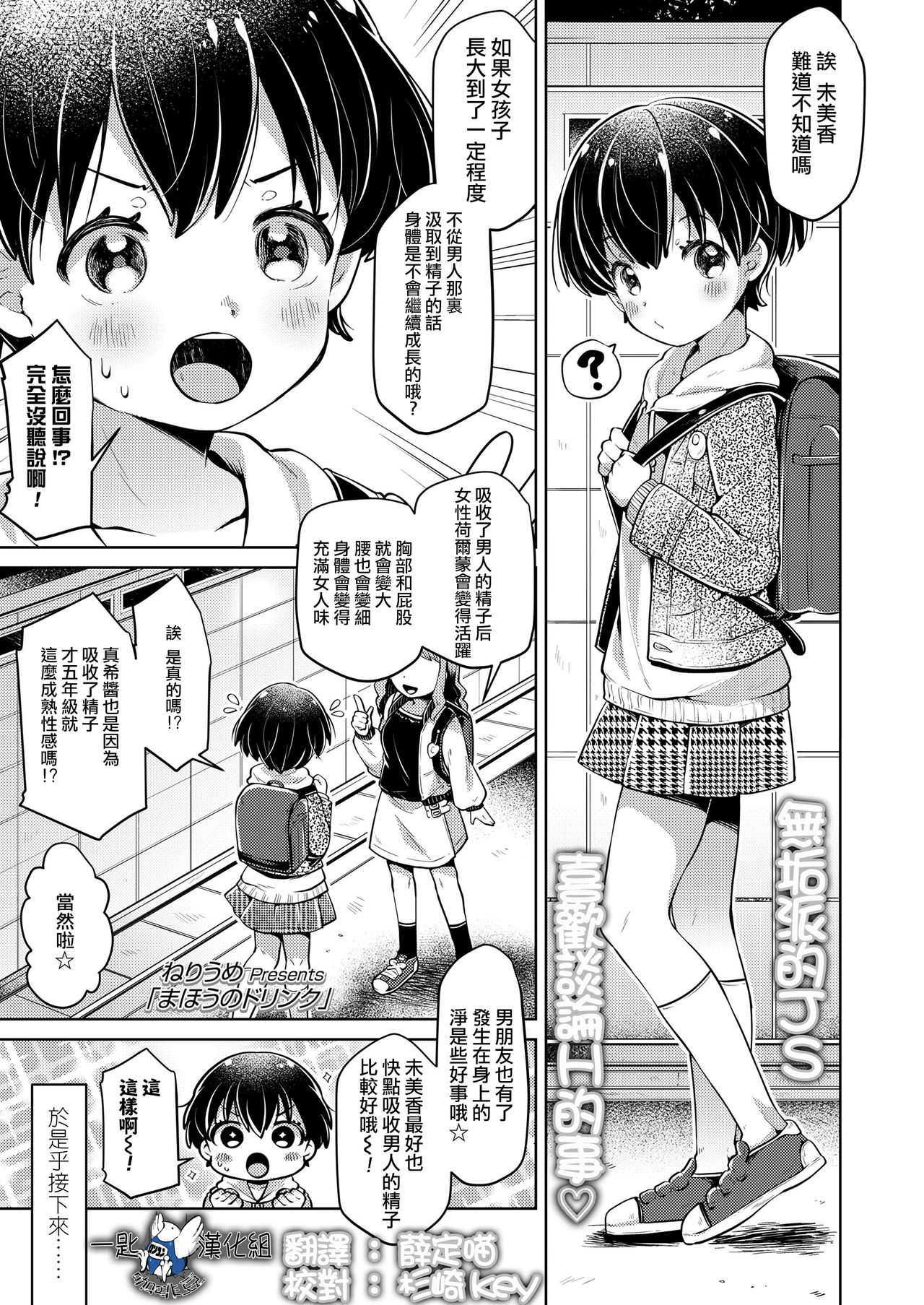 [日本漫画] [Neriume] Mahou no Drink (COMIC LO 2020-05)  单本,萝莉,调教,单女,单男,口交#[18P]-1
