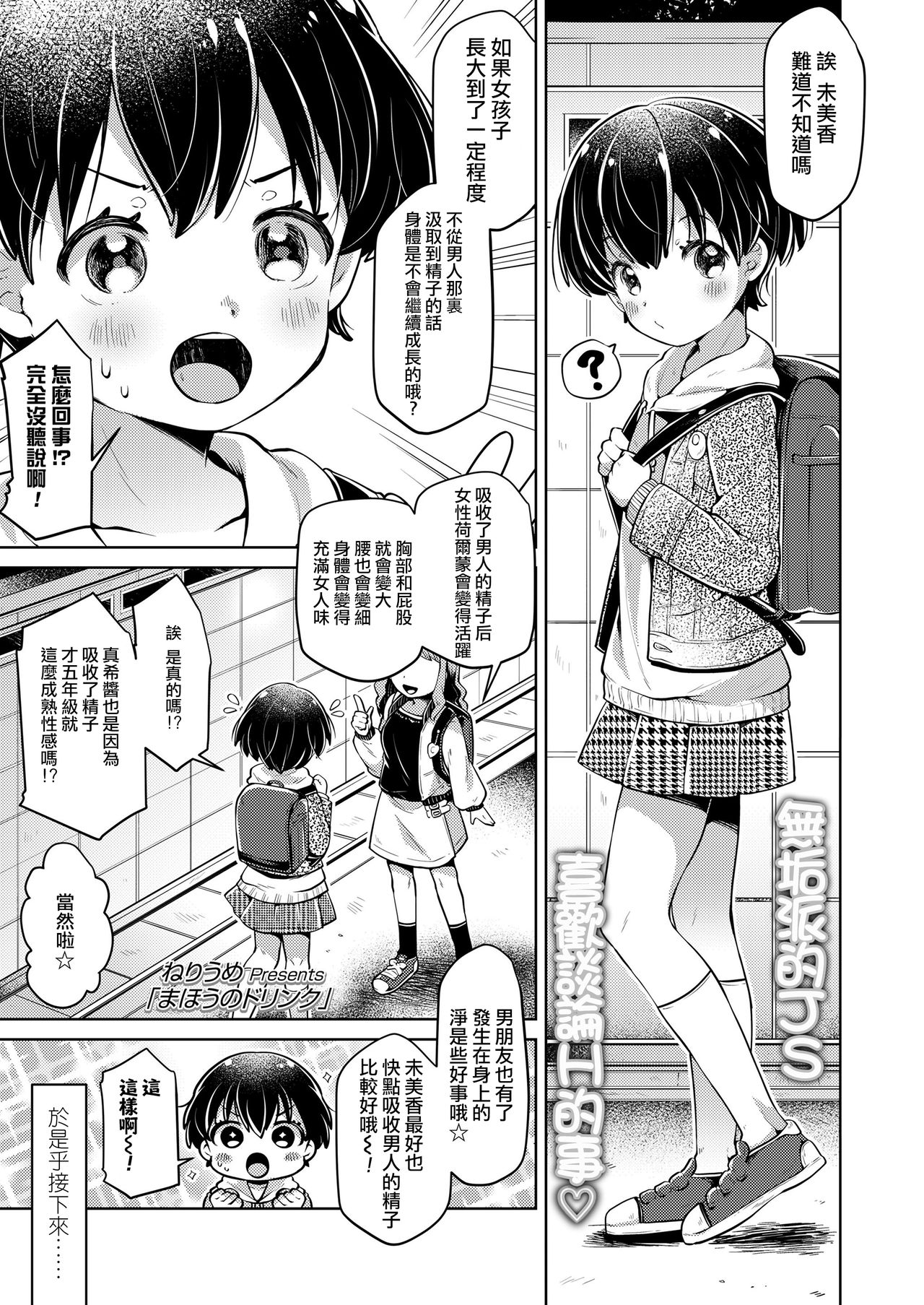 [日本漫画] [Neriume] Mahou no Drink (COMIC LO 2020-05)  单本,萝莉,调教,单女,单男,口交#[18P]-2