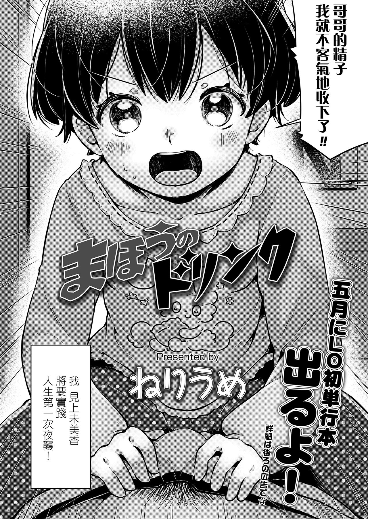 [日本漫画] [Neriume] Mahou no Drink (COMIC LO 2020-05)  单本,萝莉,调教,单女,单男,口交#[18P]-3