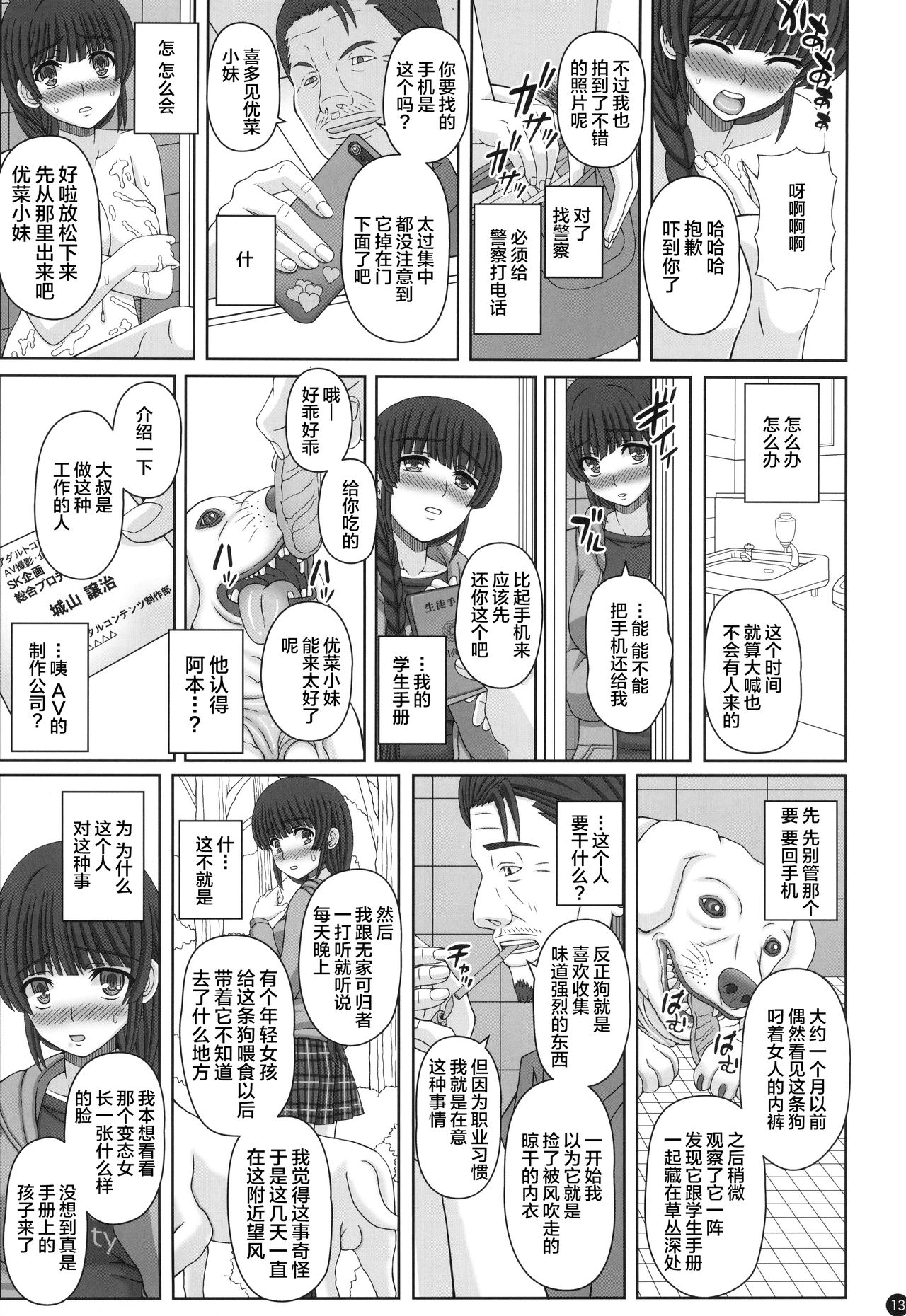 [日本漫画] (C96) [Shiawase Kyouwakoku (Shiawase no Katachi)] Kouen de Nora to Aka-chan Tsukuru Onnanoko no Hanashi (Jou)   单本,调教,单女#[42P]-12