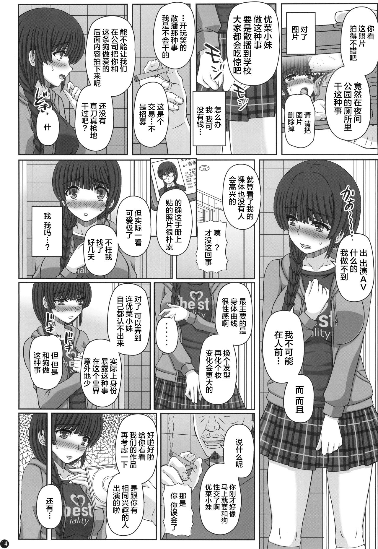 [日本漫画] (C96) [Shiawase Kyouwakoku (Shiawase no Katachi)] Kouen de Nora to Aka-chan Tsukuru Onnanoko no Hanashi (Jou)   单本,调教,单女#[42P]-13