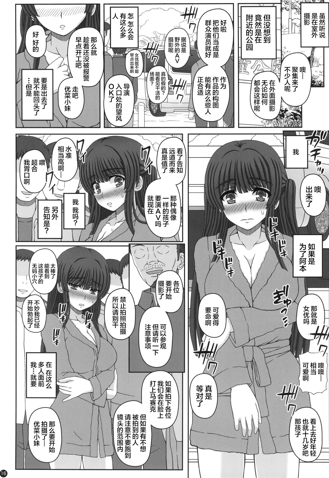 [日本漫画] (C96) [Shiawase Kyouwakoku (Shiawase no Katachi)] Kouen de Nora to Aka-chan Tsukuru Onnanoko no Hanashi (Jou)   单本,调教,单女#[42P]-15