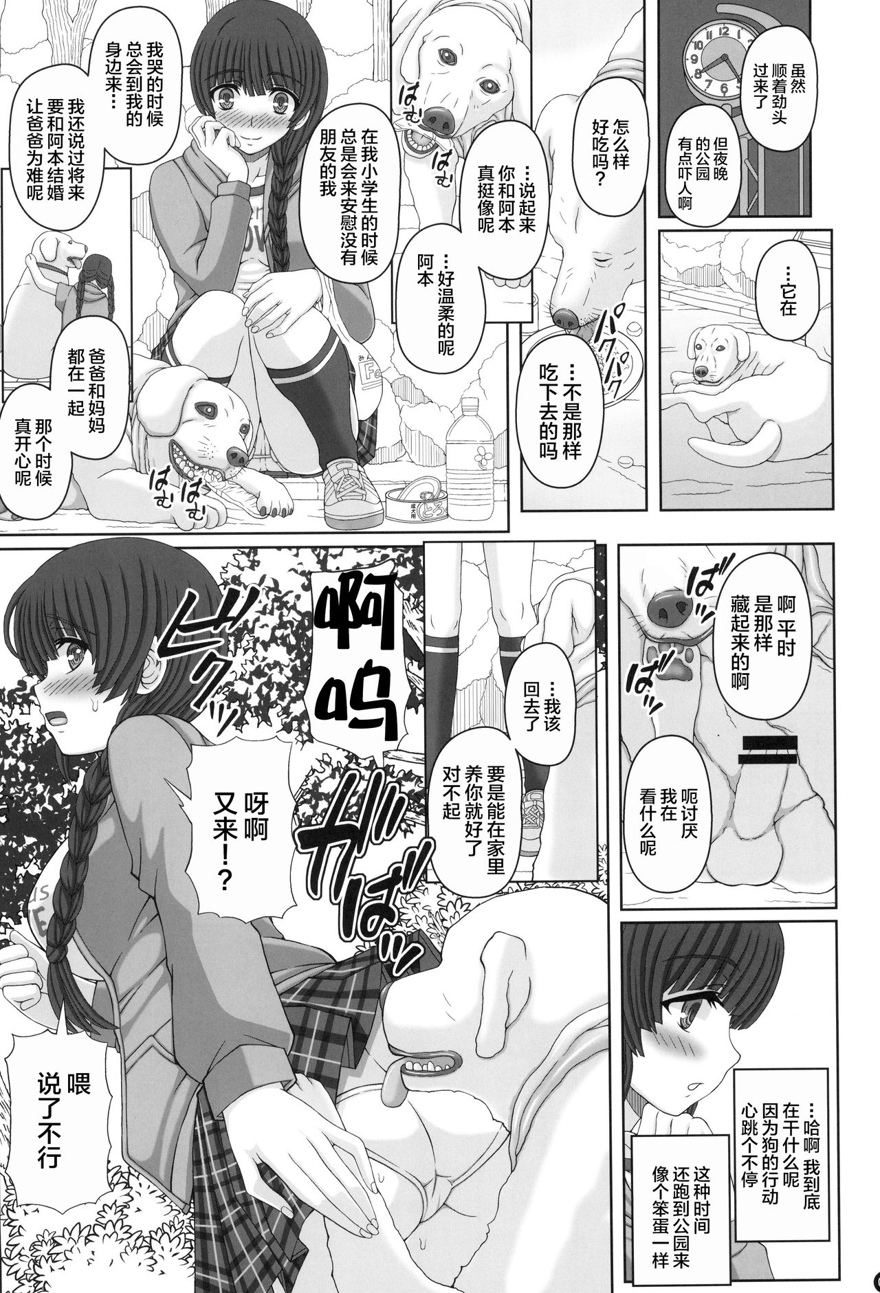 [日本漫画] (C96) [Shiawase Kyouwakoku (Shiawase no Katachi)] Kouen de Nora to Aka-chan Tsukuru Onnanoko no Hanashi (Jou)   单本,调教,单女#[42P]-6