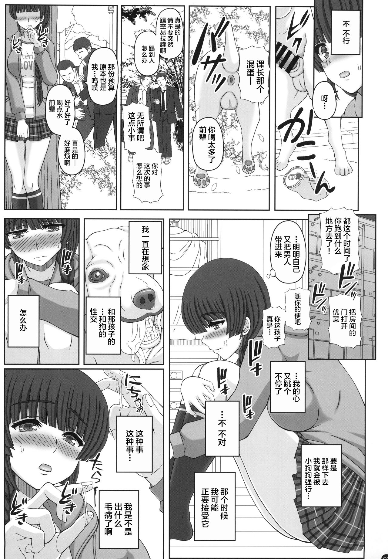 [日本漫画] (C96) [Shiawase Kyouwakoku (Shiawase no Katachi)] Kouen de Nora to Aka-chan Tsukuru Onnanoko no Hanashi (Jou)   单本,调教,单女#[42P]-8