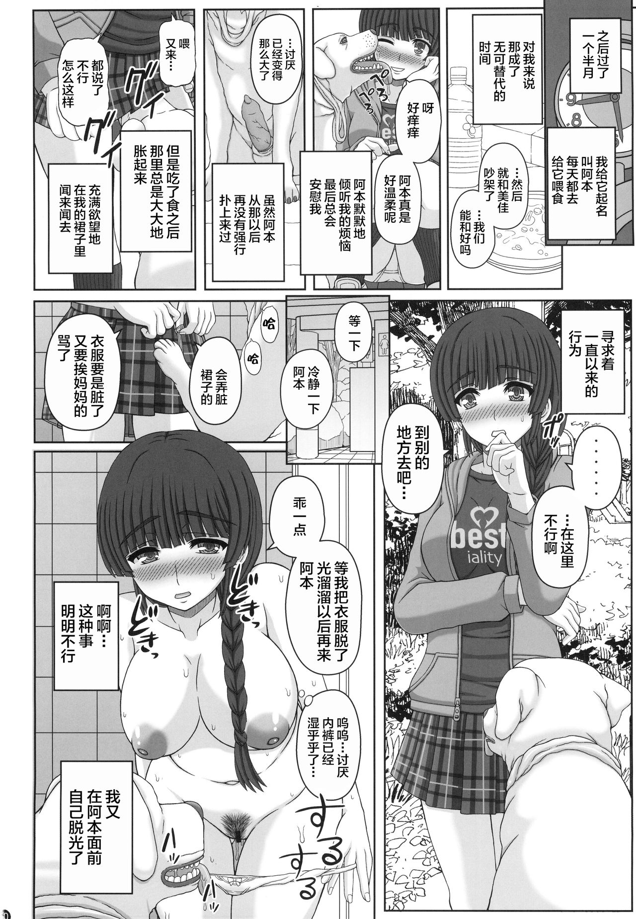 [日本漫画] (C96) [Shiawase Kyouwakoku (Shiawase no Katachi)] Kouen de Nora to Aka-chan Tsukuru Onnanoko no Hanashi (Jou)   单本,调教,单女#[42P]-9