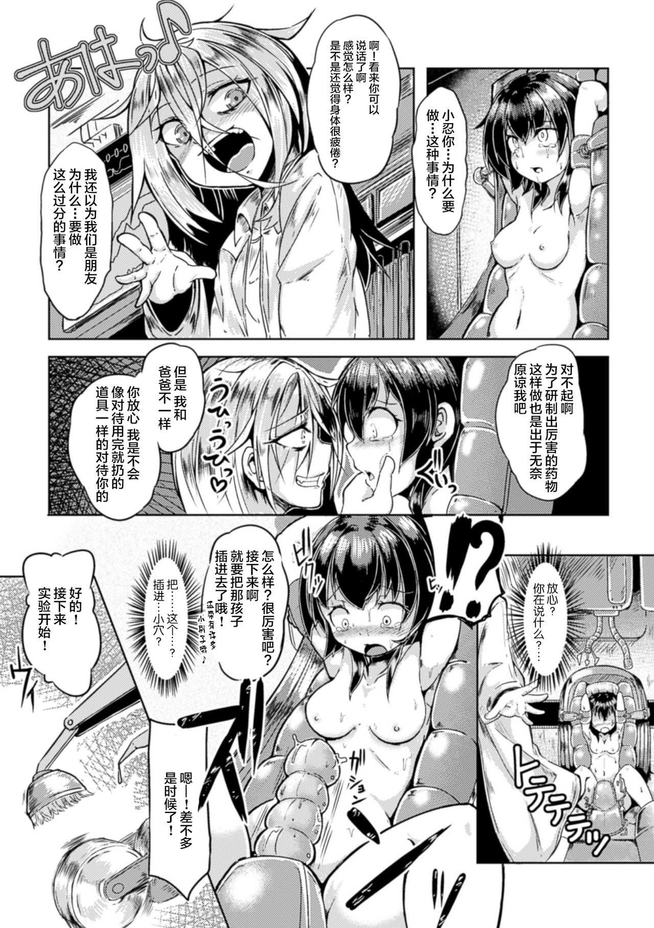[日本漫画] [Okunoha] Tsukuridase! Saikou no Okusuri! Daijikken (2D Comic Magazine Nipple Fuck de Acme Jigoku! Vol. 2)   单本,高潮潮吹,巨乳大奶,乳交,束缚#[18P]-5