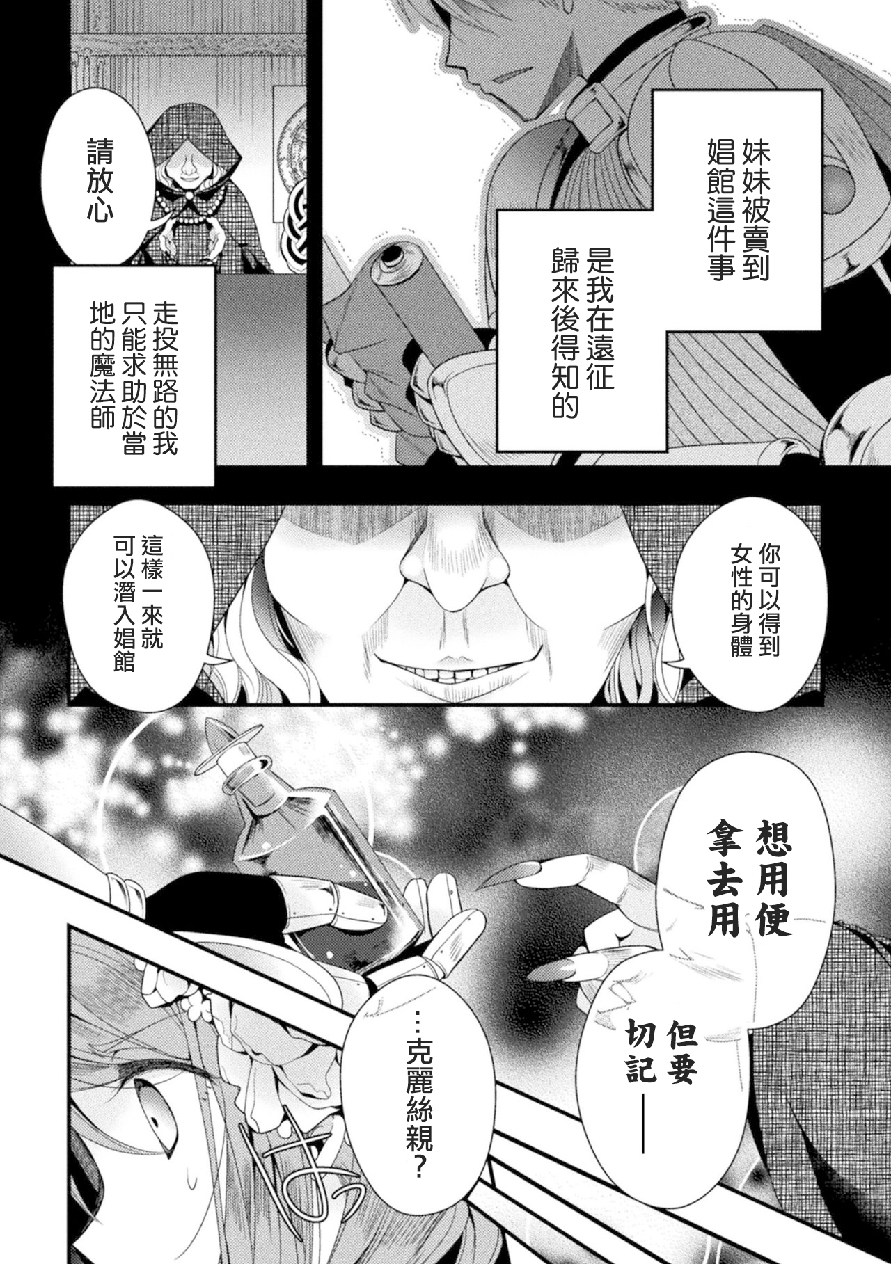 [日本漫画] [Izumiya Otoha] Hanakago no Toriko (2D Comic Magazine TS Kyousei Shoufu Nyotaika Baishun de Hameiki Chuudoku! Vol. 1)   单本,肛门,巨乳大奶,单女,群P,丝袜#[19P]-2