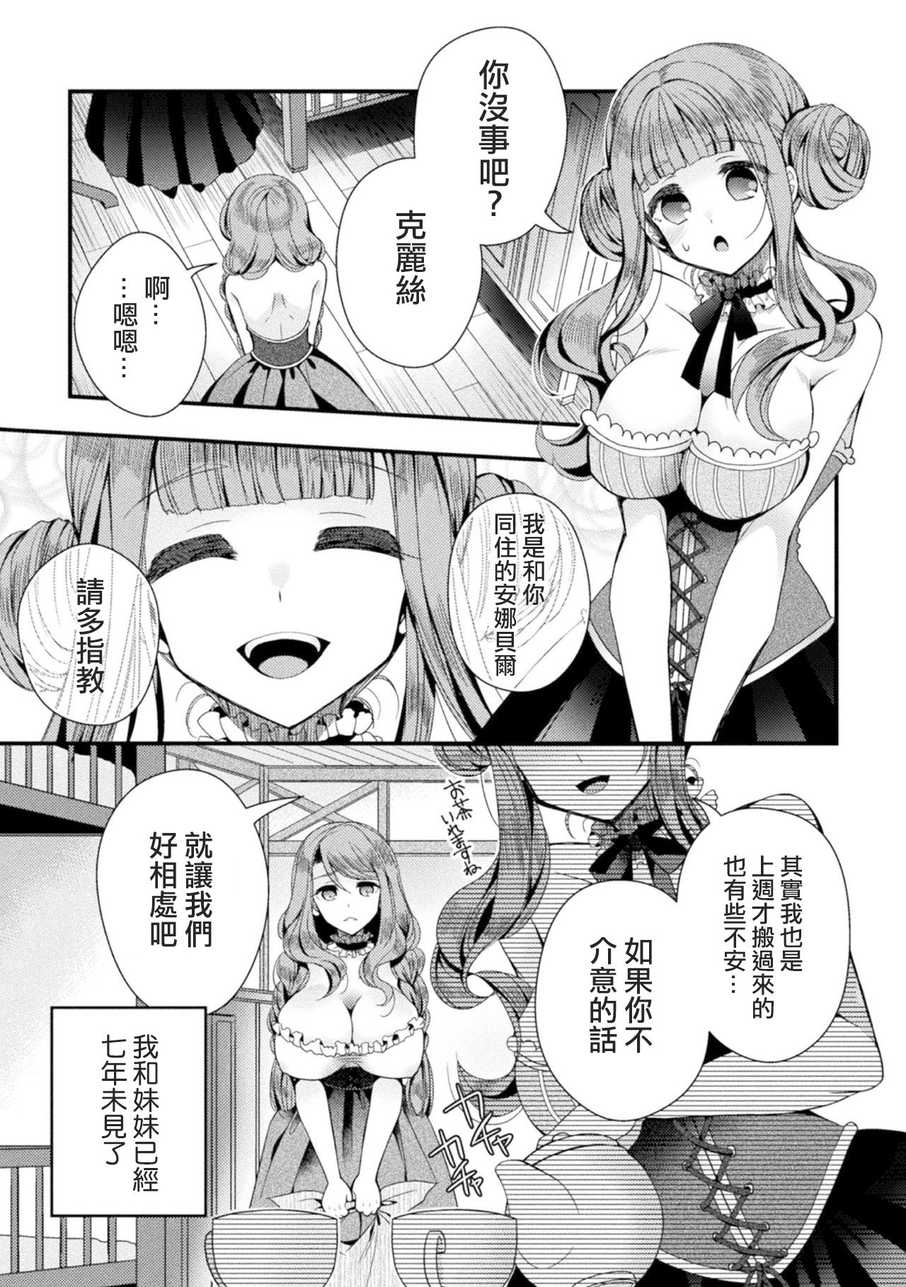 [日本漫画] [Izumiya Otoha] Hanakago no Toriko (2D Comic Magazine TS Kyousei Shoufu Nyotaika Baishun de Hameiki Chuudoku! Vol. 1)   单本,肛门,巨乳大奶,单女,群P,丝袜#[19P]-3