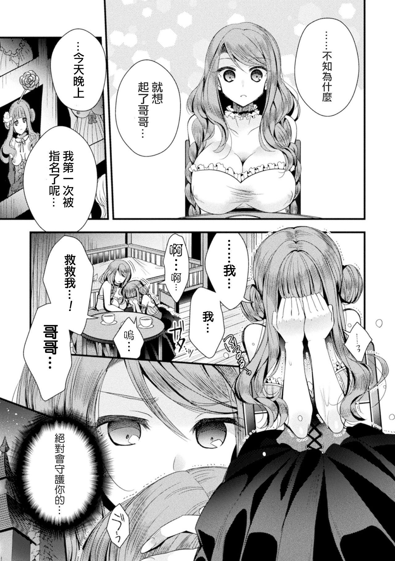 [日本漫画] [Izumiya Otoha] Hanakago no Toriko (2D Comic Magazine TS Kyousei Shoufu Nyotaika Baishun de Hameiki Chuudoku! Vol. 1)   单本,肛门,巨乳大奶,单女,群P,丝袜#[19P]-5