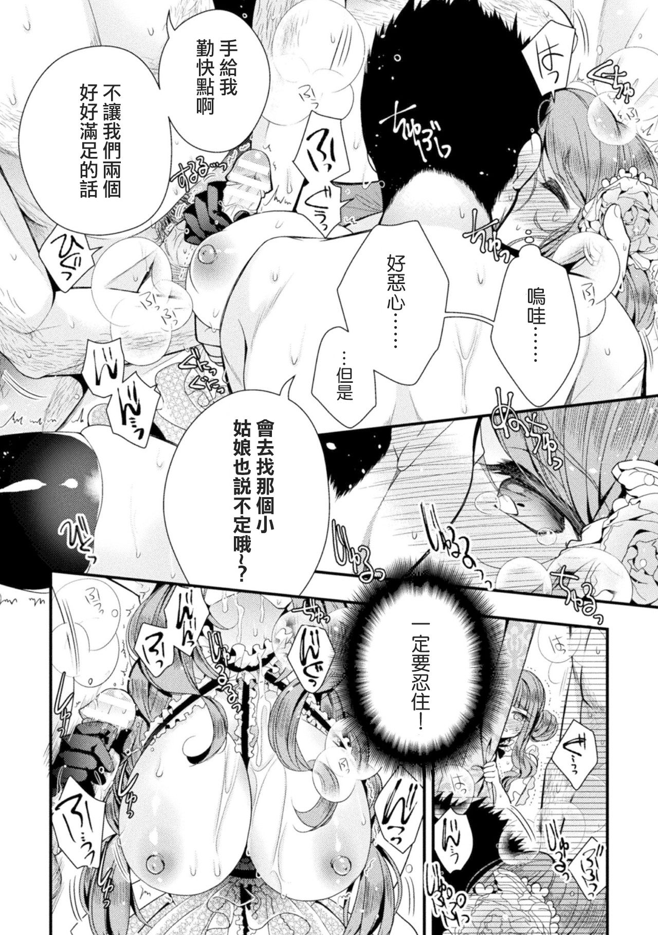 [日本漫画] [Izumiya Otoha] Hanakago no Toriko (2D Comic Magazine TS Kyousei Shoufu Nyotaika Baishun de Hameiki Chuudoku! Vol. 1)   单本,肛门,巨乳大奶,单女,群P,丝袜#[19P]-8