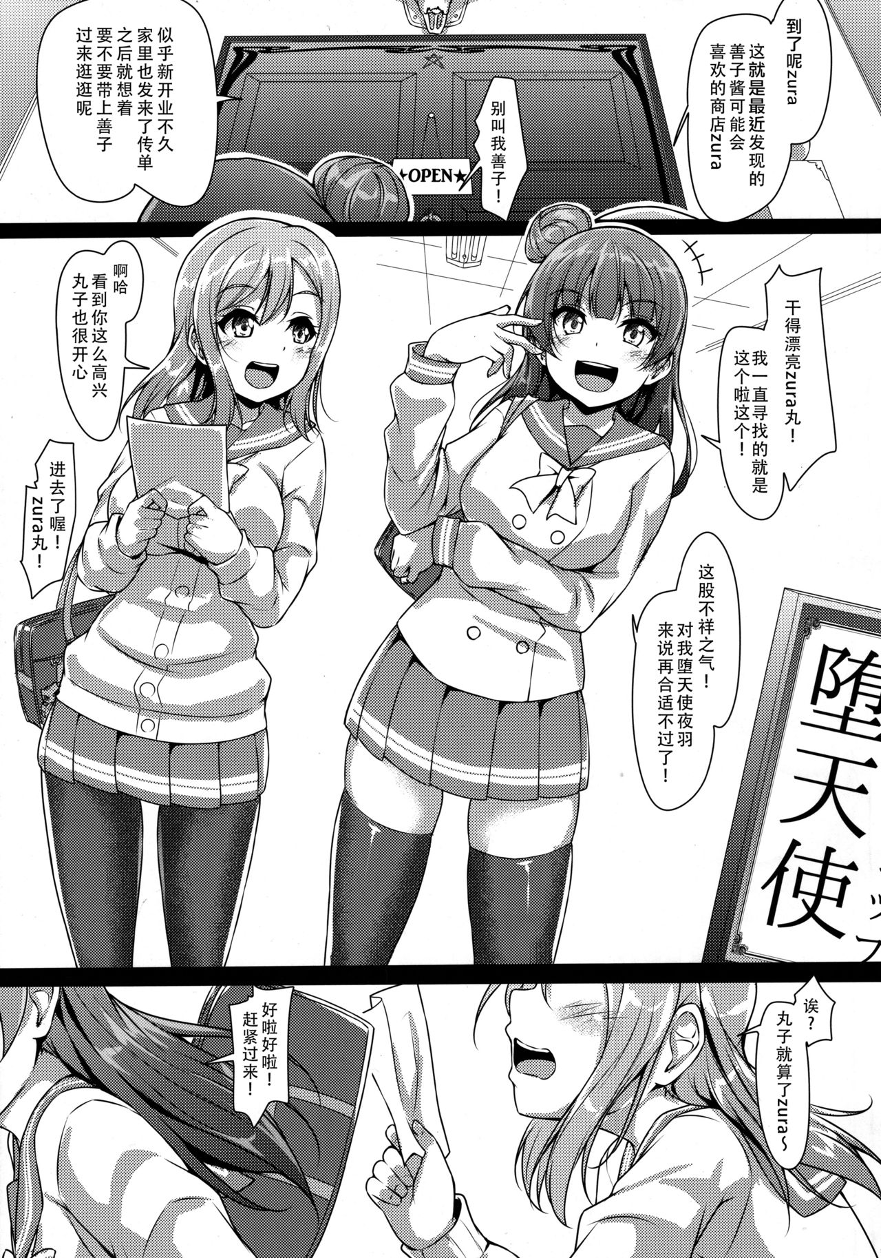 [日本漫画] (C91) [corori (Yopparai Oni?)] YOSHIKAN ~ Yohane Daten!? (Love Live! Sunshine!!)  单本,强奸,单女,群P,丝袜#[21P]-4