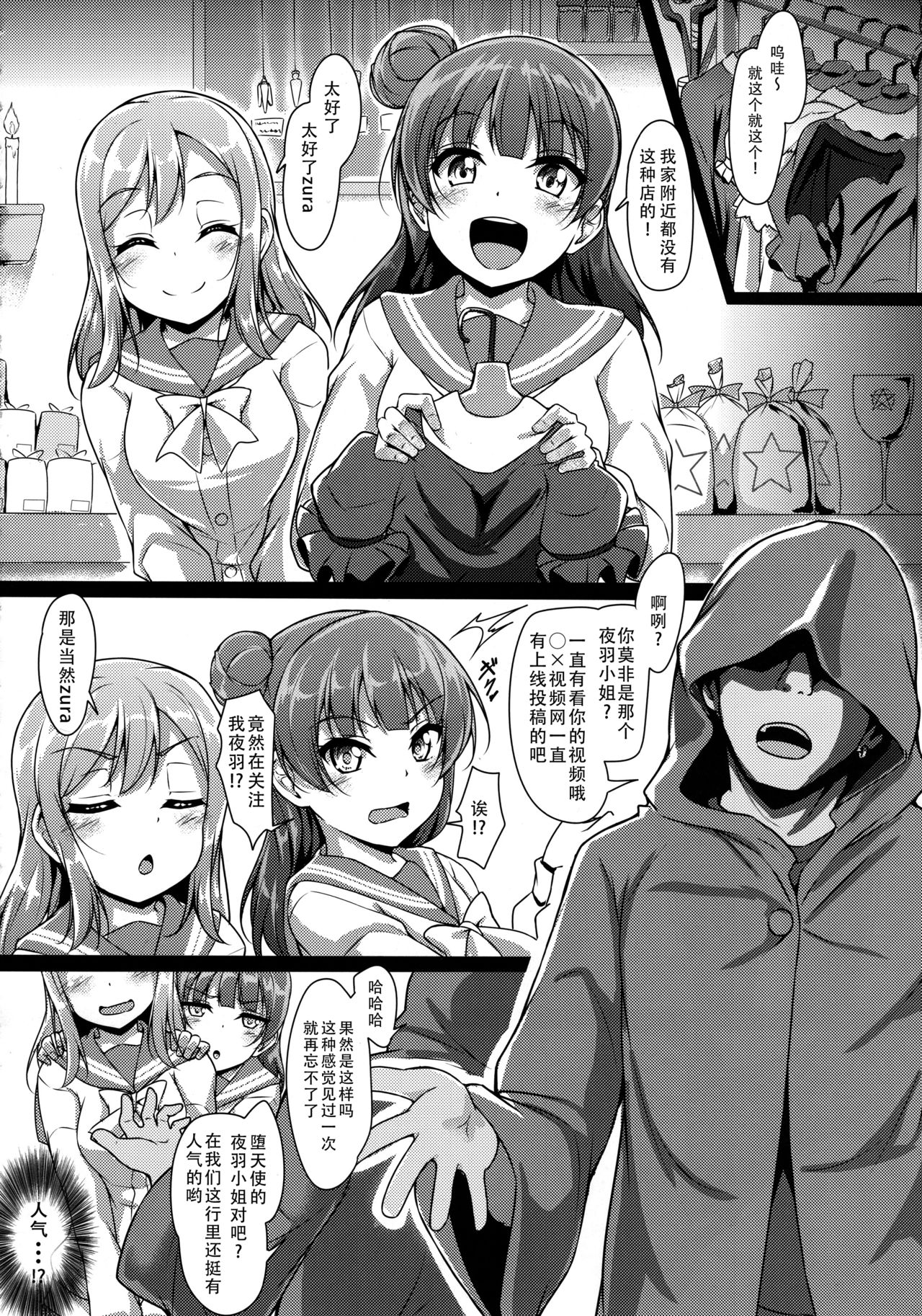 [日本漫画] (C91) [corori (Yopparai Oni?)] YOSHIKAN ~ Yohane Daten!? (Love Live! Sunshine!!)  单本,强奸,单女,群P,丝袜#[21P]-5