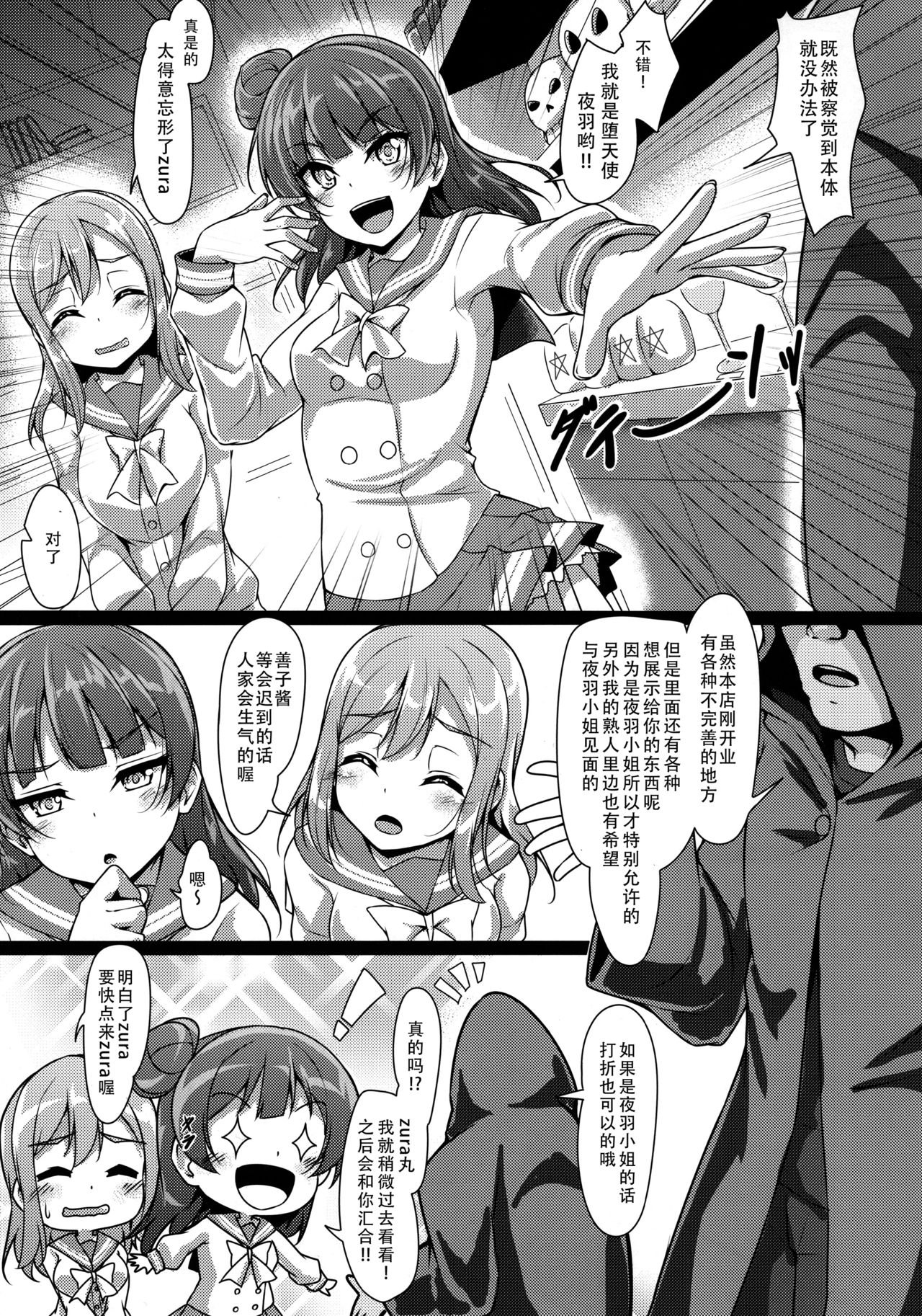 [日本漫画] (C91) [corori (Yopparai Oni?)] YOSHIKAN ~ Yohane Daten!? (Love Live! Sunshine!!)  单本,强奸,单女,群P,丝袜#[21P]-6