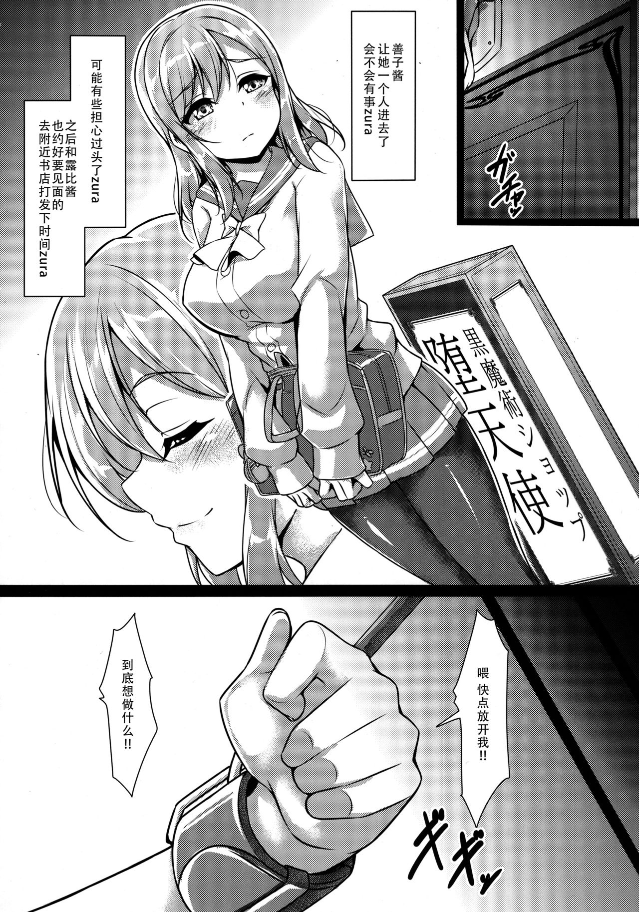 [日本漫画] (C91) [corori (Yopparai Oni?)] YOSHIKAN ~ Yohane Daten!? (Love Live! Sunshine!!)  单本,强奸,单女,群P,丝袜#[21P]-7