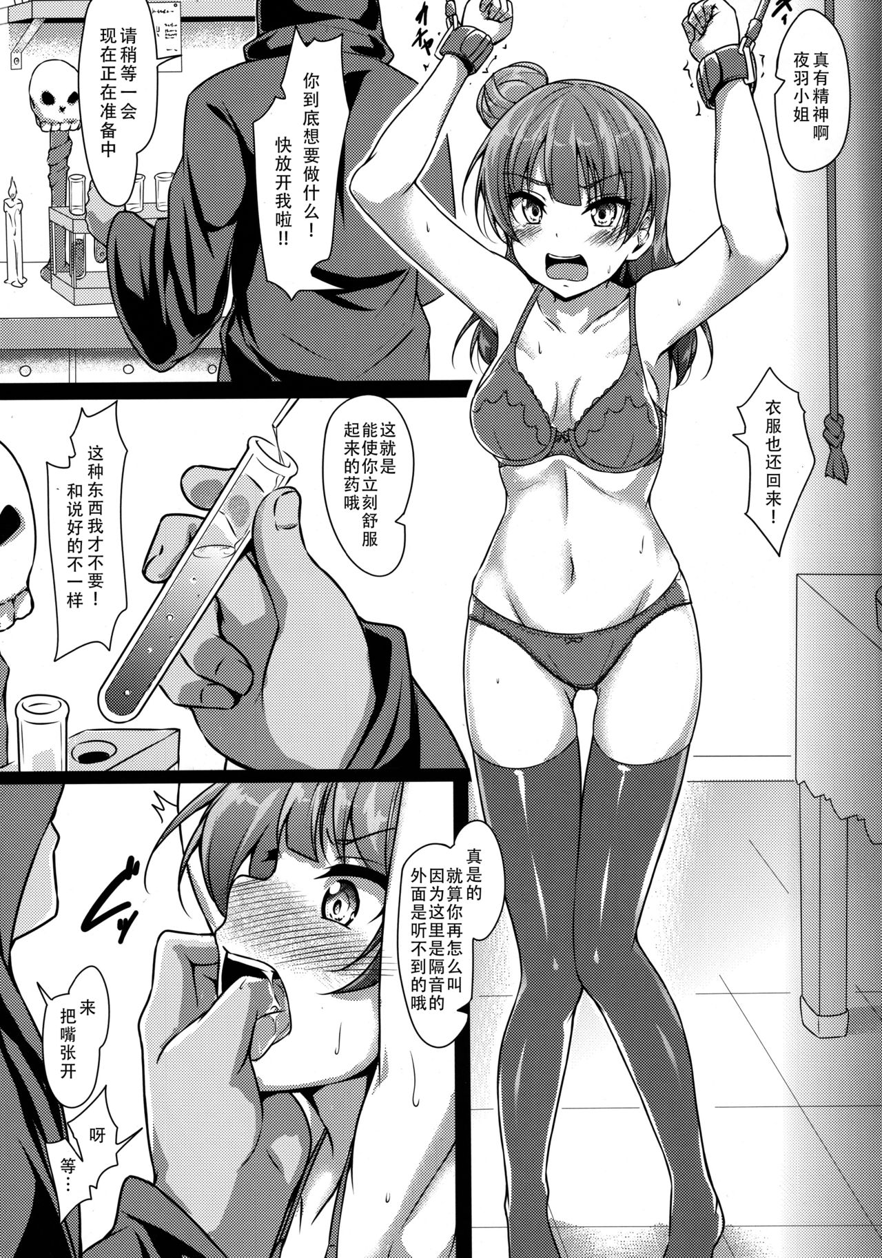 [日本漫画] (C91) [corori (Yopparai Oni?)] YOSHIKAN ~ Yohane Daten!? (Love Live! Sunshine!!)  单本,强奸,单女,群P,丝袜#[21P]-8