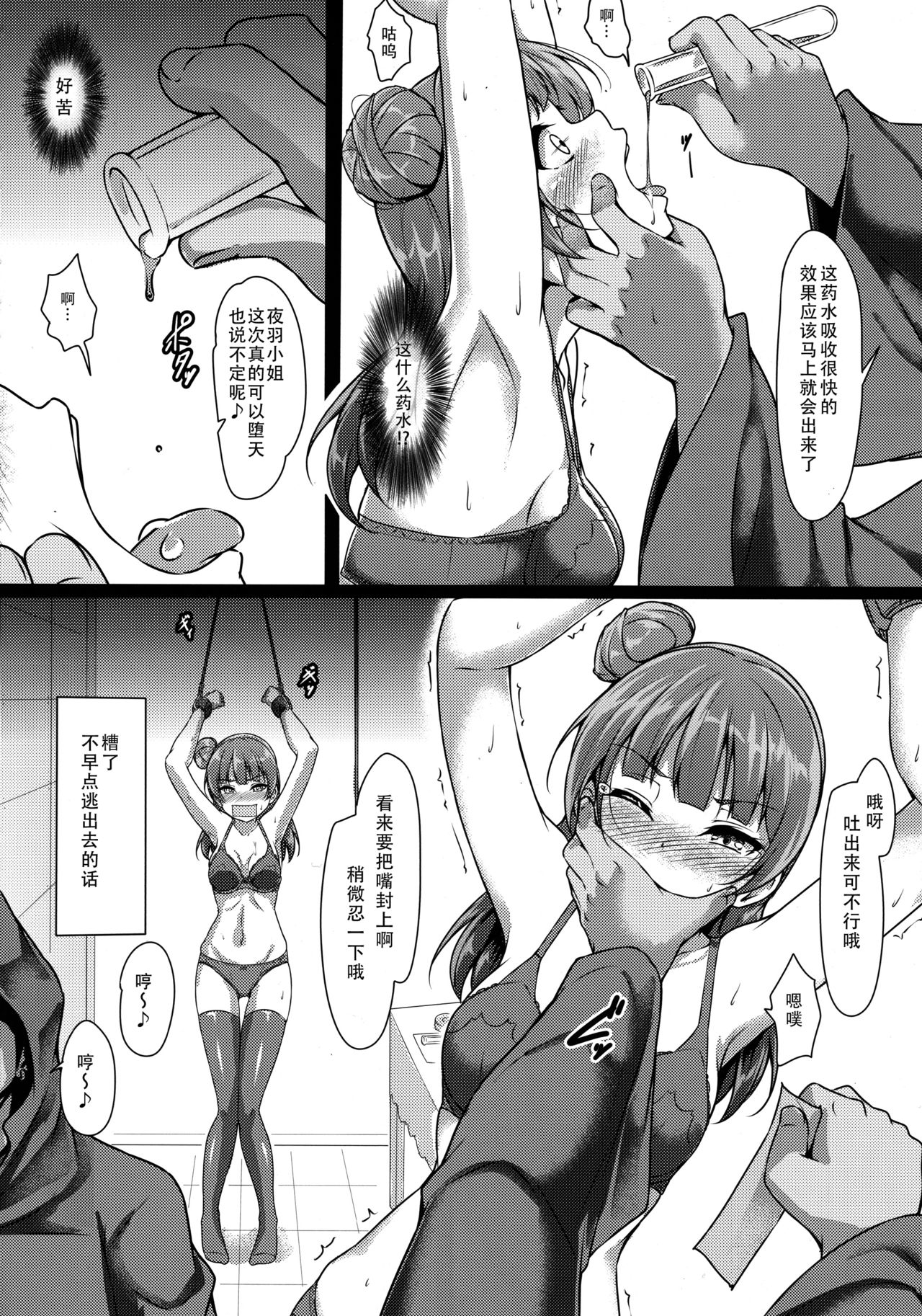 [日本漫画] (C91) [corori (Yopparai Oni?)] YOSHIKAN ~ Yohane Daten!? (Love Live! Sunshine!!)  单本,强奸,单女,群P,丝袜#[21P]-9