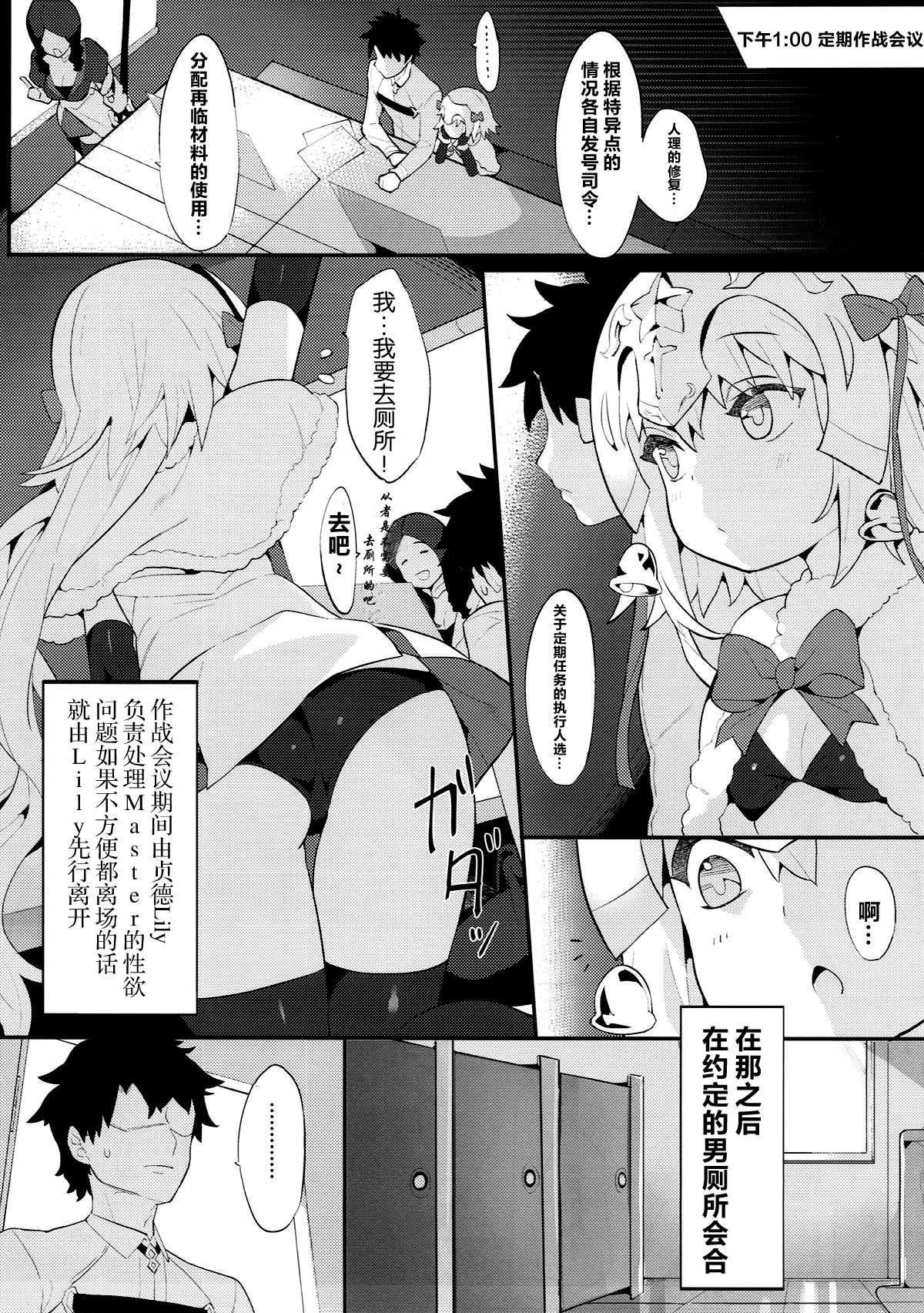 [日本漫画] (C93) [Tuzi Laoda (Henrybird9)] Chaldea Shiki Seiyoku Shori System ~Kouhai to Seijo-tachi no Baai~ (Fate/Grand Order)  单本,萝莉,单男,群P,丝袜#[32P]-12