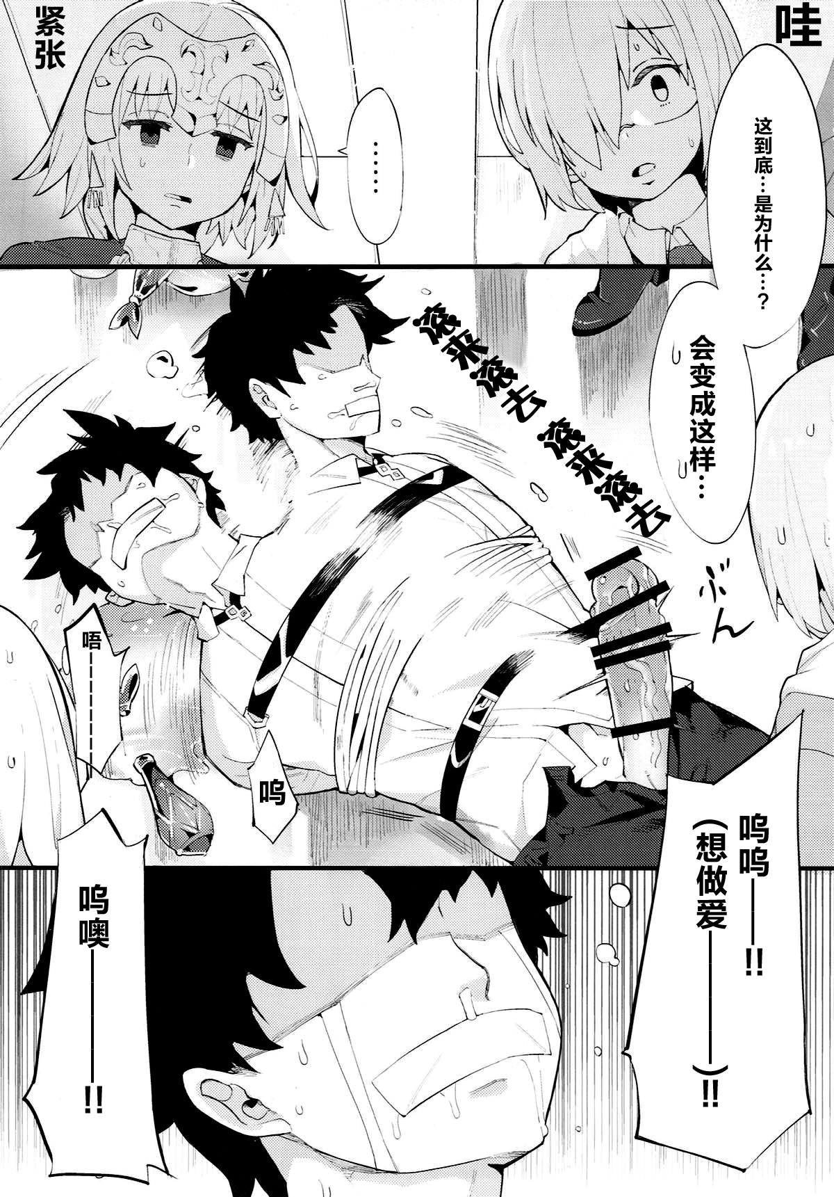 [日本漫画] (C93) [Tuzi Laoda (Henrybird9)] Chaldea Shiki Seiyoku Shori System ~Kouhai to Seijo-tachi no Baai~ (Fate/Grand Order)  单本,萝莉,单男,群P,丝袜#[32P]-2