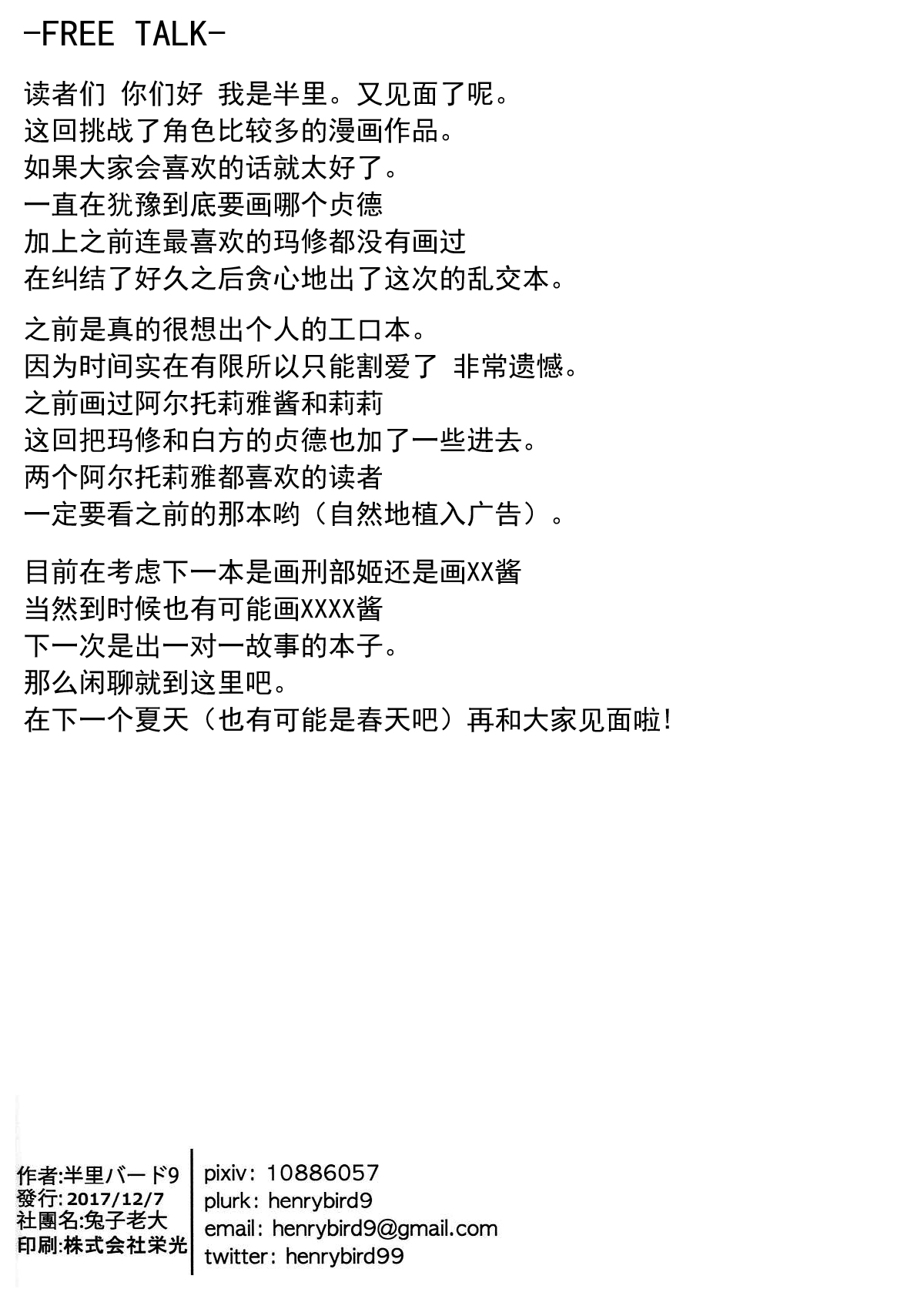 [日本漫画] (C93) [Tuzi Laoda (Henrybird9)] Chaldea Shiki Seiyoku Shori System ~Kouhai to Seijo-tachi no Baai~ (Fate/Grand Order)  单本,萝莉,单男,群P,丝袜#[32P]-31