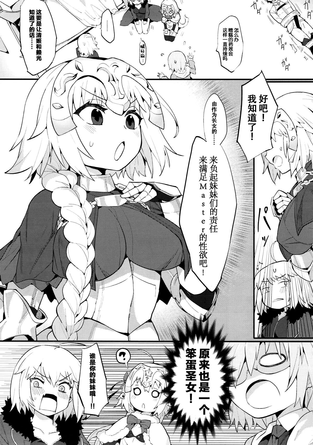 [日本漫画] (C93) [Tuzi Laoda (Henrybird9)] Chaldea Shiki Seiyoku Shori System ~Kouhai to Seijo-tachi no Baai~ (Fate/Grand Order)  单本,萝莉,单男,群P,丝袜#[32P]-4