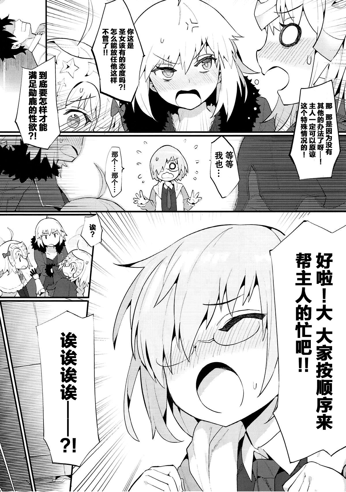 [日本漫画] (C93) [Tuzi Laoda (Henrybird9)] Chaldea Shiki Seiyoku Shori System ~Kouhai to Seijo-tachi no Baai~ (Fate/Grand Order)  单本,萝莉,单男,群P,丝袜#[32P]-5