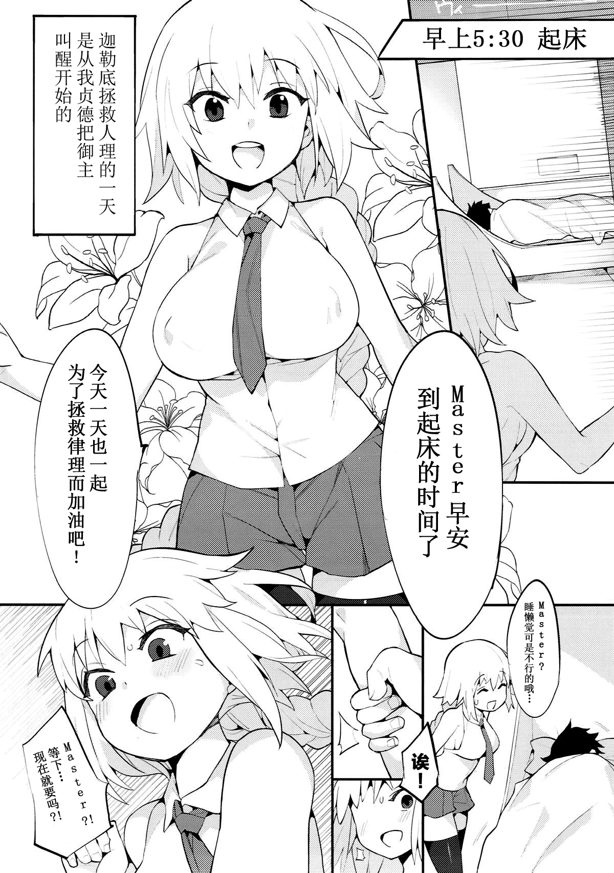 [日本漫画] (C93) [Tuzi Laoda (Henrybird9)] Chaldea Shiki Seiyoku Shori System ~Kouhai to Seijo-tachi no Baai~ (Fate/Grand Order)  单本,萝莉,单男,群P,丝袜#[32P]-6