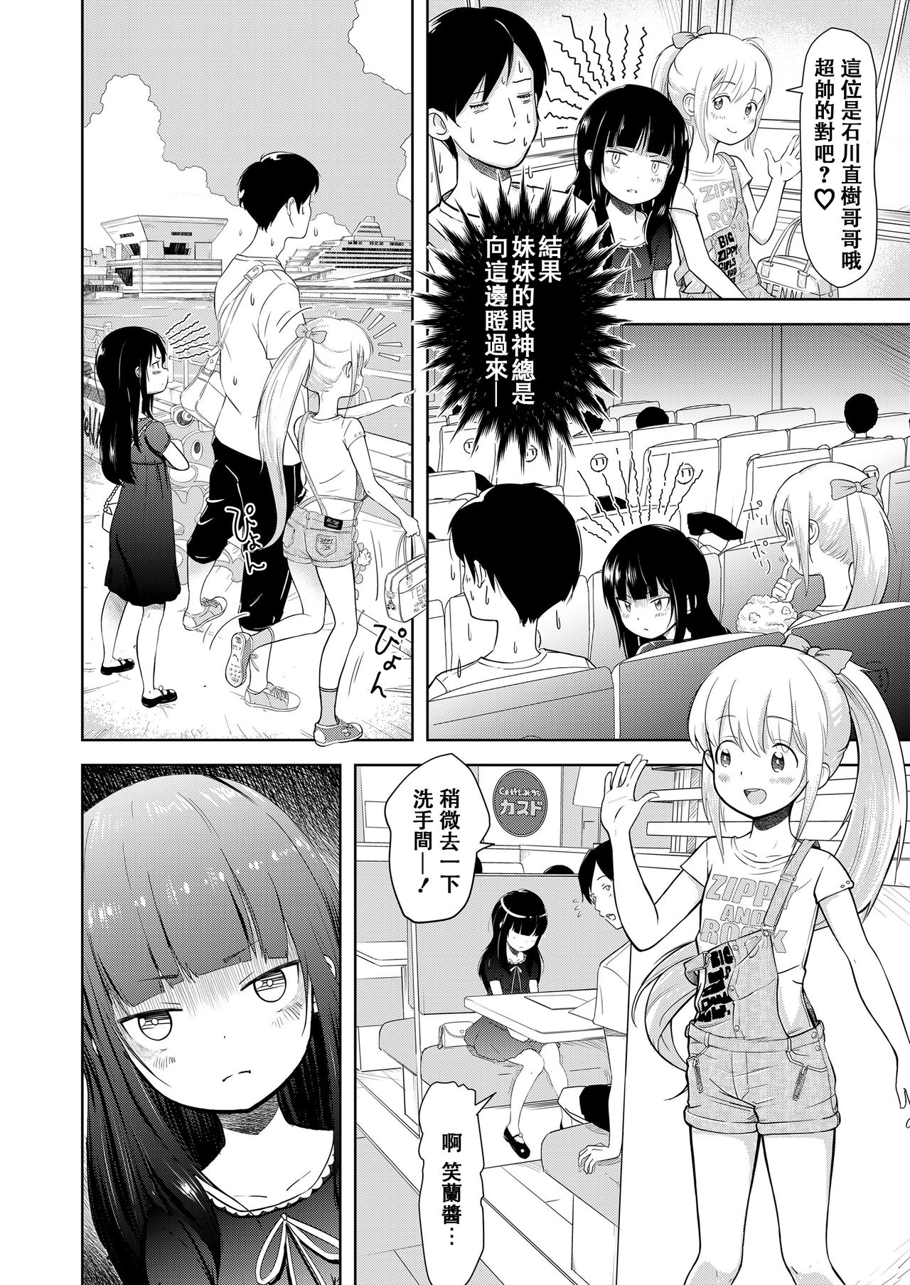 [日本漫画] [Mayafufu -Kakko- Kashikoi] Nikora to Koran (COMIC LO 2019-01)  单本,萝莉,3P,单男,口交,群P#[24P]-2