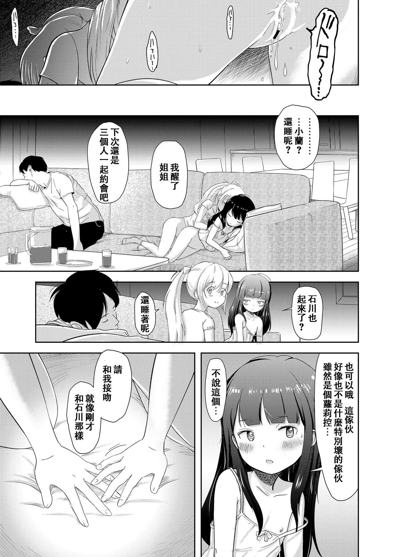 [日本漫画] [Mayafufu -Kakko- Kashikoi] Nikora to Koran (COMIC LO 2019-01)  单本,萝莉,3P,单男,口交,群P#[24P]-23