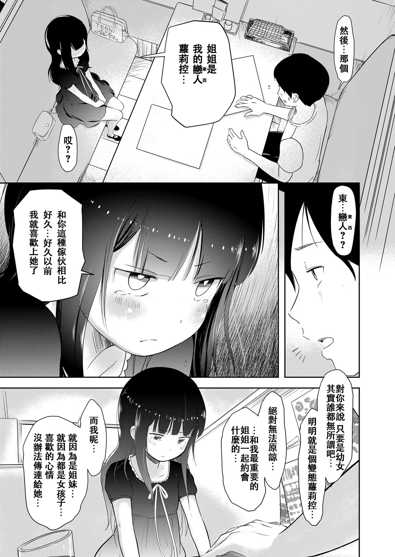 [日本漫画] [Mayafufu -Kakko- Kashikoi] Nikora to Koran (COMIC LO 2019-01)  单本,萝莉,3P,单男,口交,群P#[24P]-3