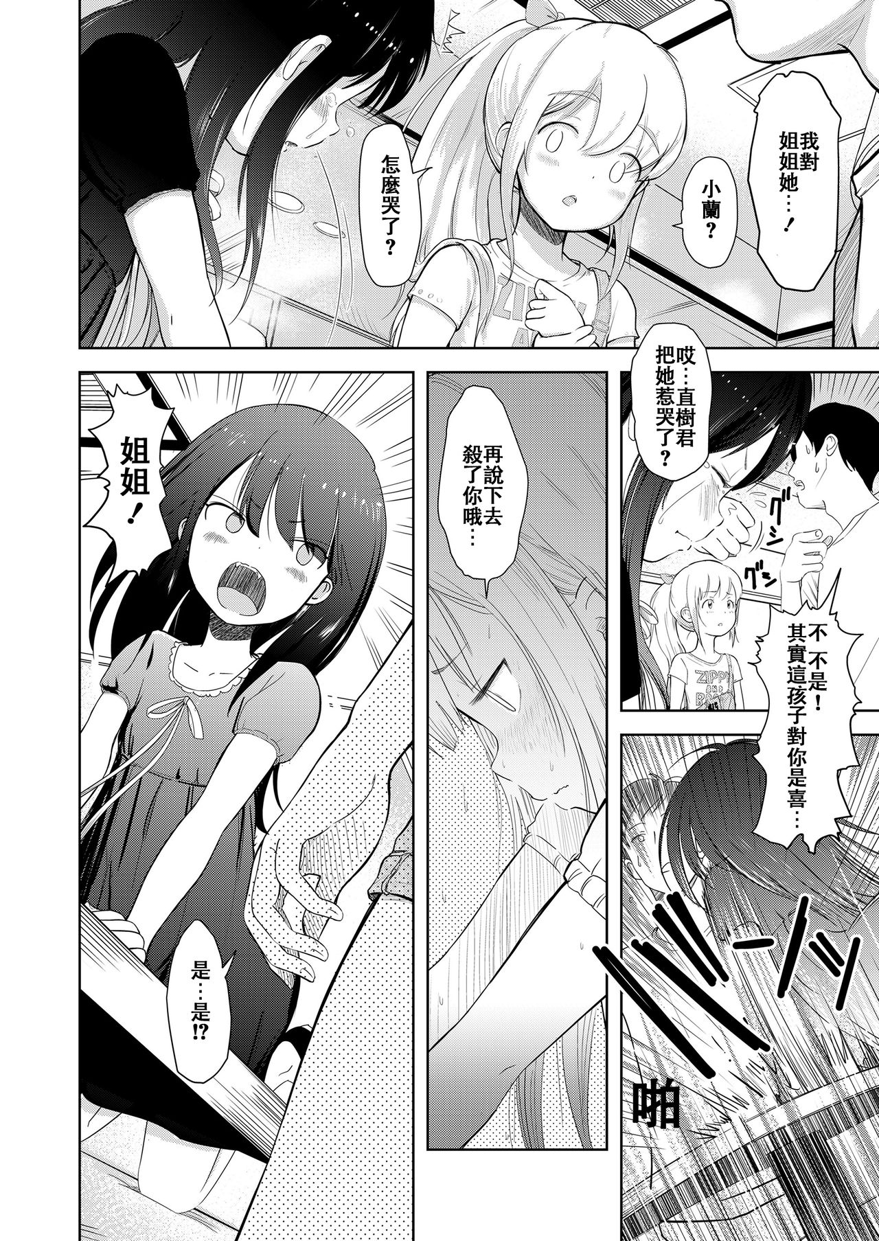 [日本漫画] [Mayafufu -Kakko- Kashikoi] Nikora to Koran (COMIC LO 2019-01)  单本,萝莉,3P,单男,口交,群P#[24P]-4