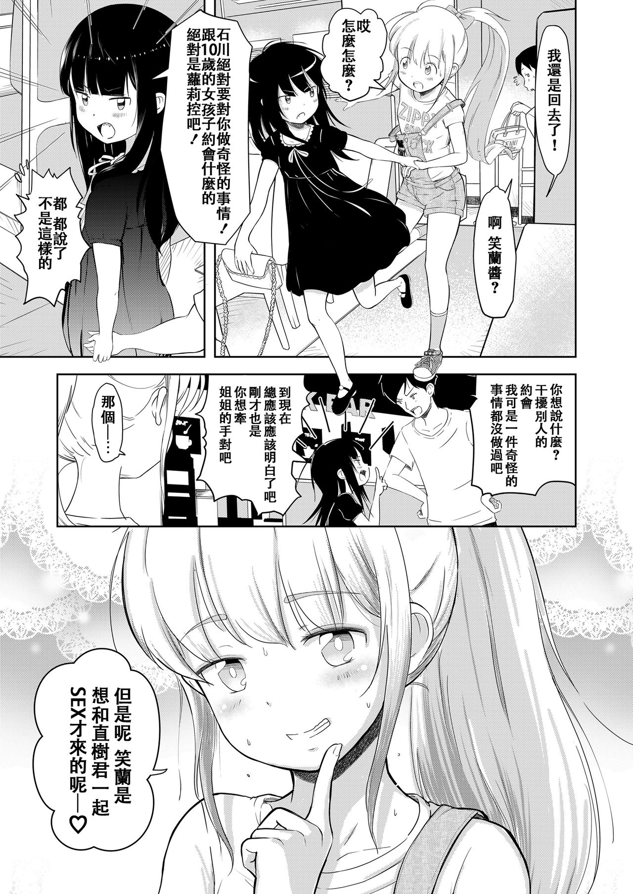 [日本漫画] [Mayafufu -Kakko- Kashikoi] Nikora to Koran (COMIC LO 2019-01)  单本,萝莉,3P,单男,口交,群P#[24P]-5