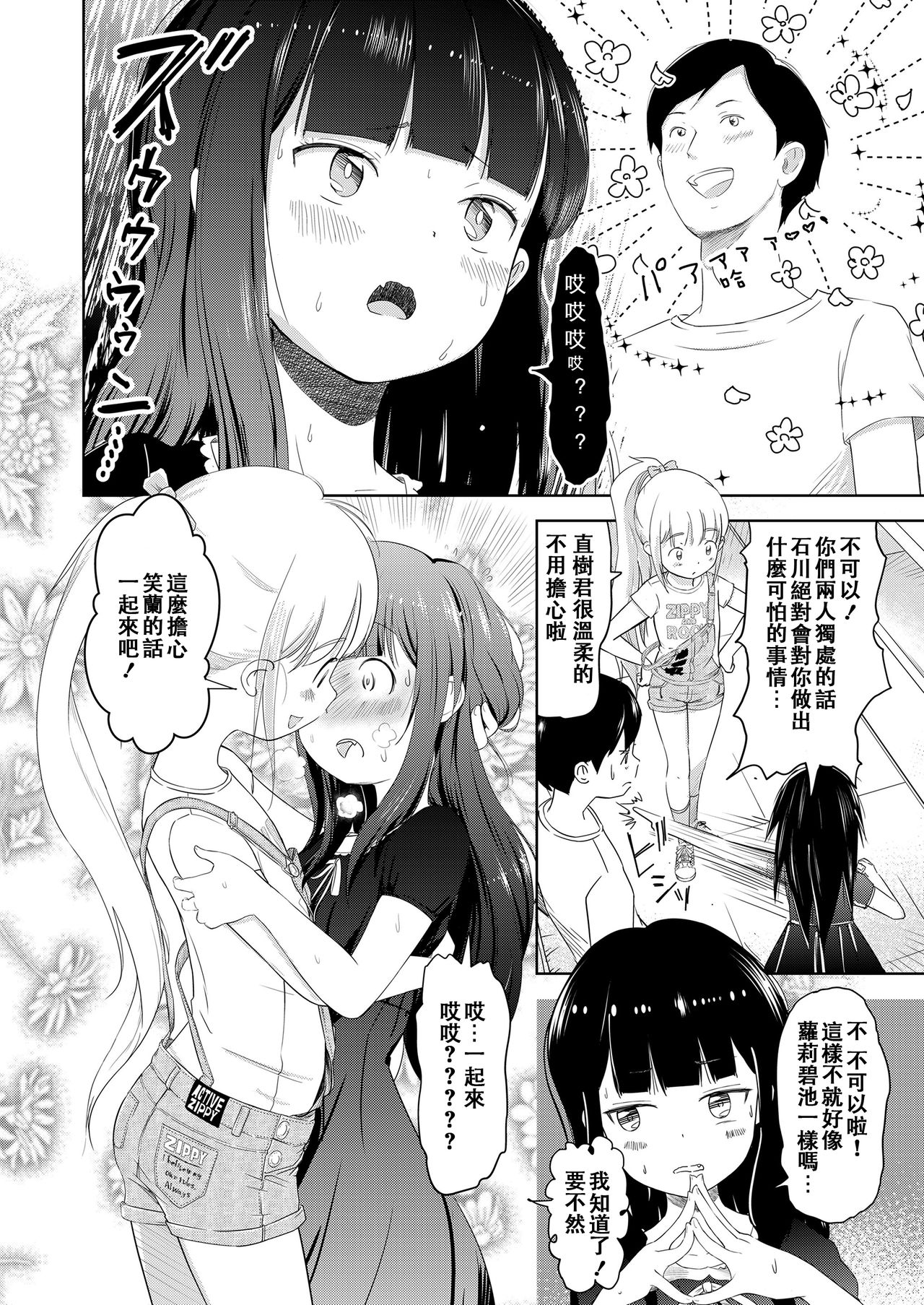 [日本漫画] [Mayafufu -Kakko- Kashikoi] Nikora to Koran (COMIC LO 2019-01)  单本,萝莉,3P,单男,口交,群P#[24P]-6